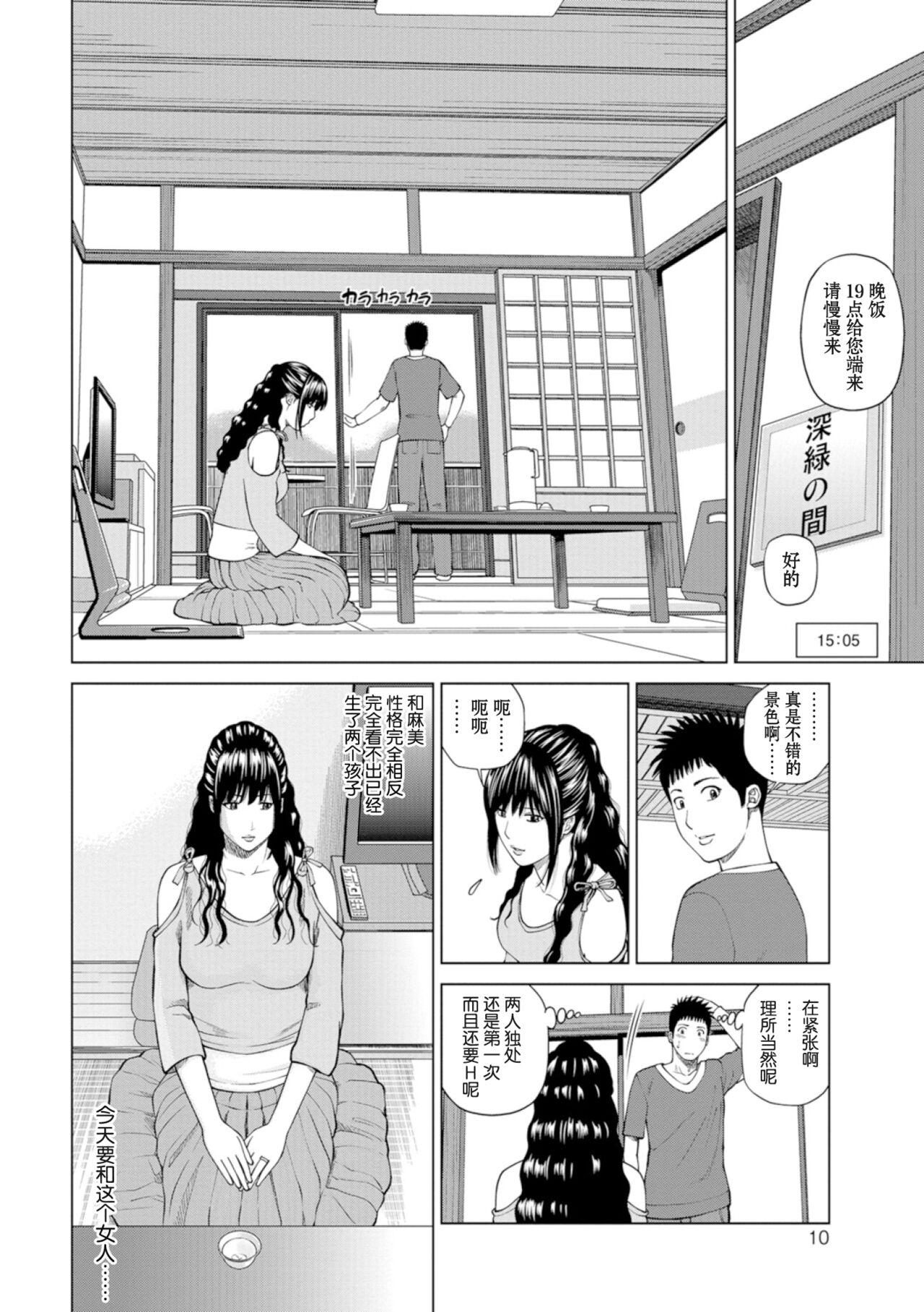 Toying 39-sai Uruwashiki Hanjukuzsuma Scene - Page 9