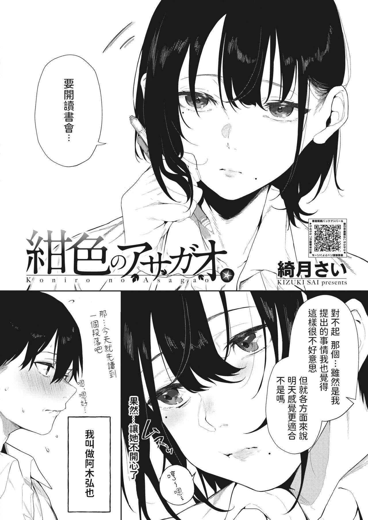 Lesbian Porn Koniro no Asagao Big breasts - Page 2