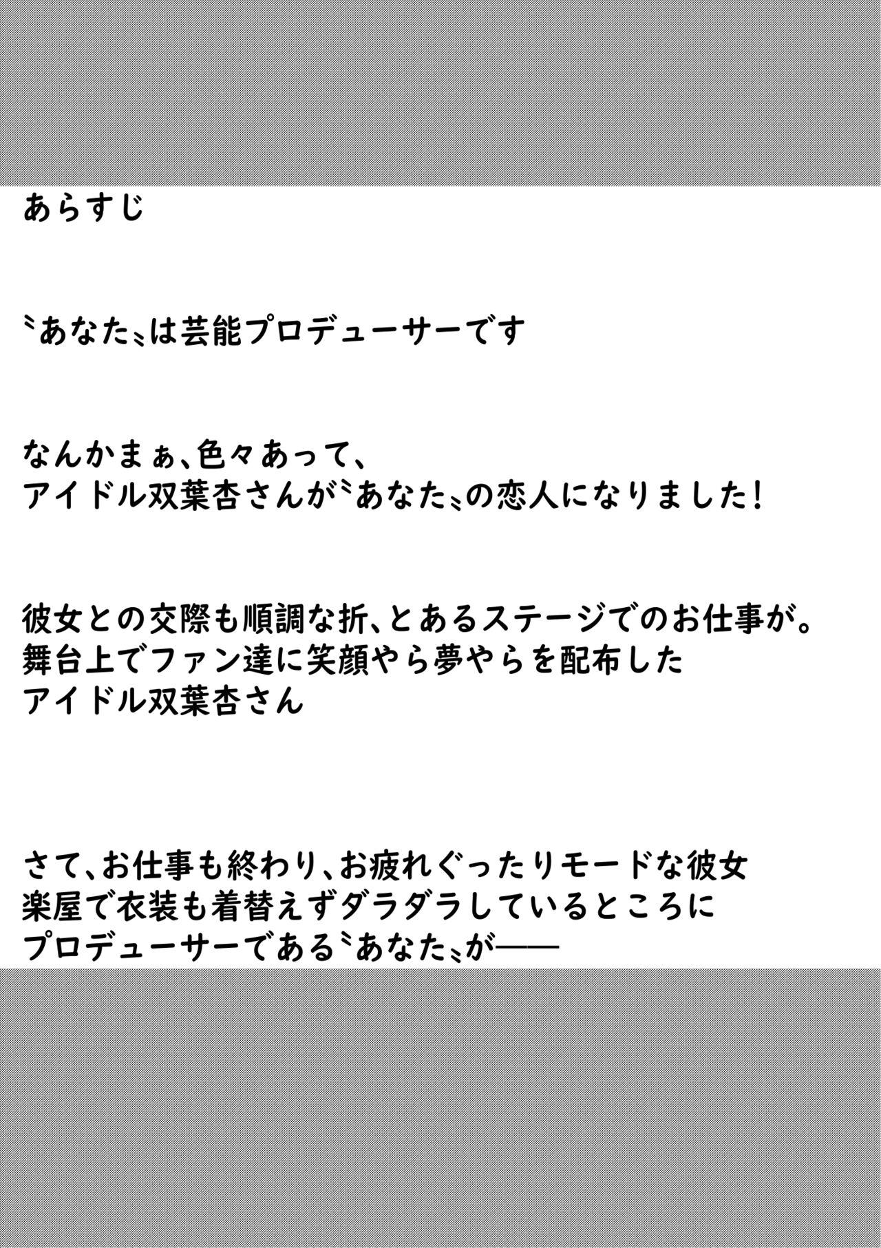 [Mello Yello] Stage-go no Futaba Anzu-san to Love Love Suru Hanashi (THE IDOLM@STER CINDERELLA GIRLS) 1
