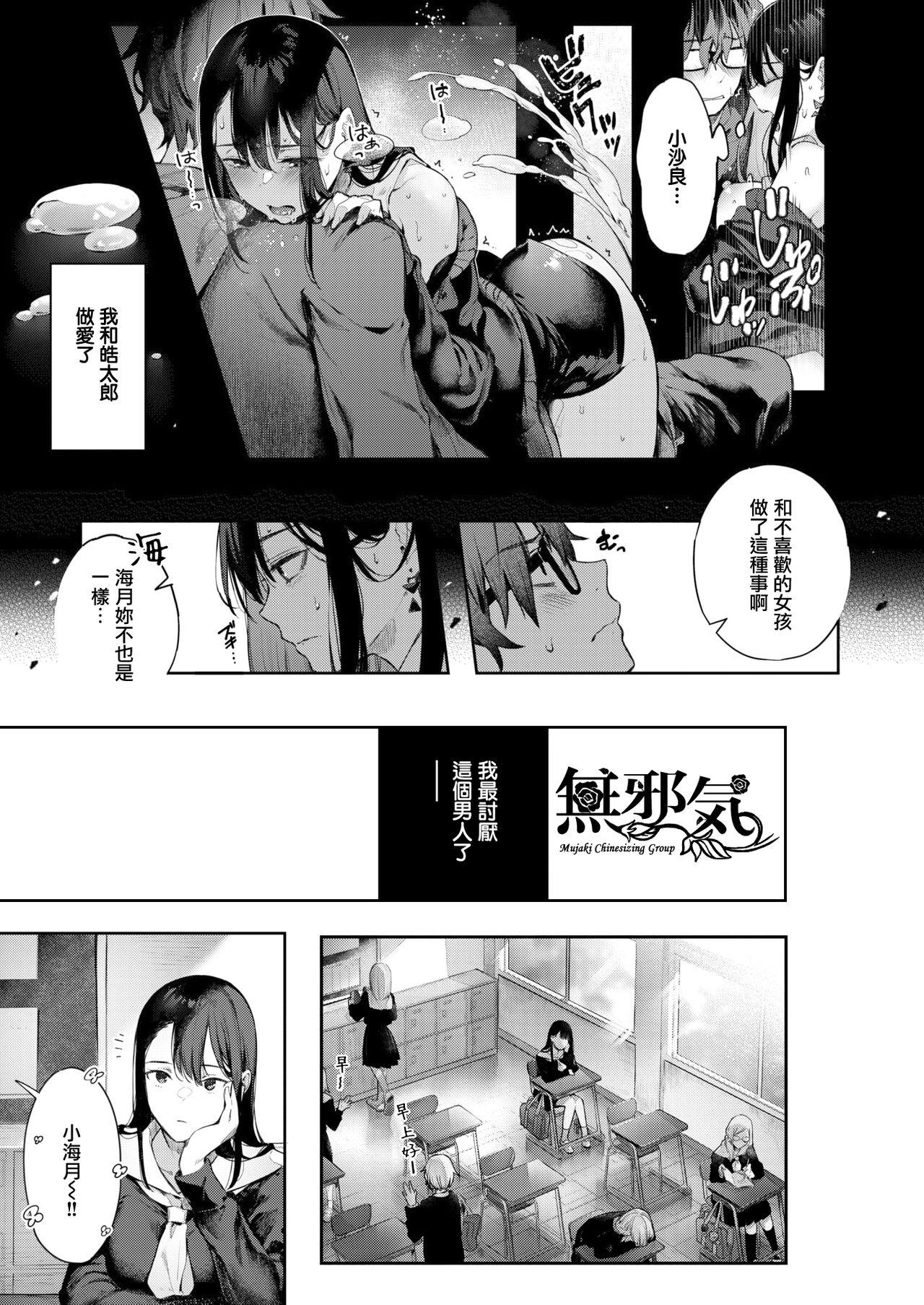 Novinhas Watashi no Kirai na Hito Transgender - Page 4