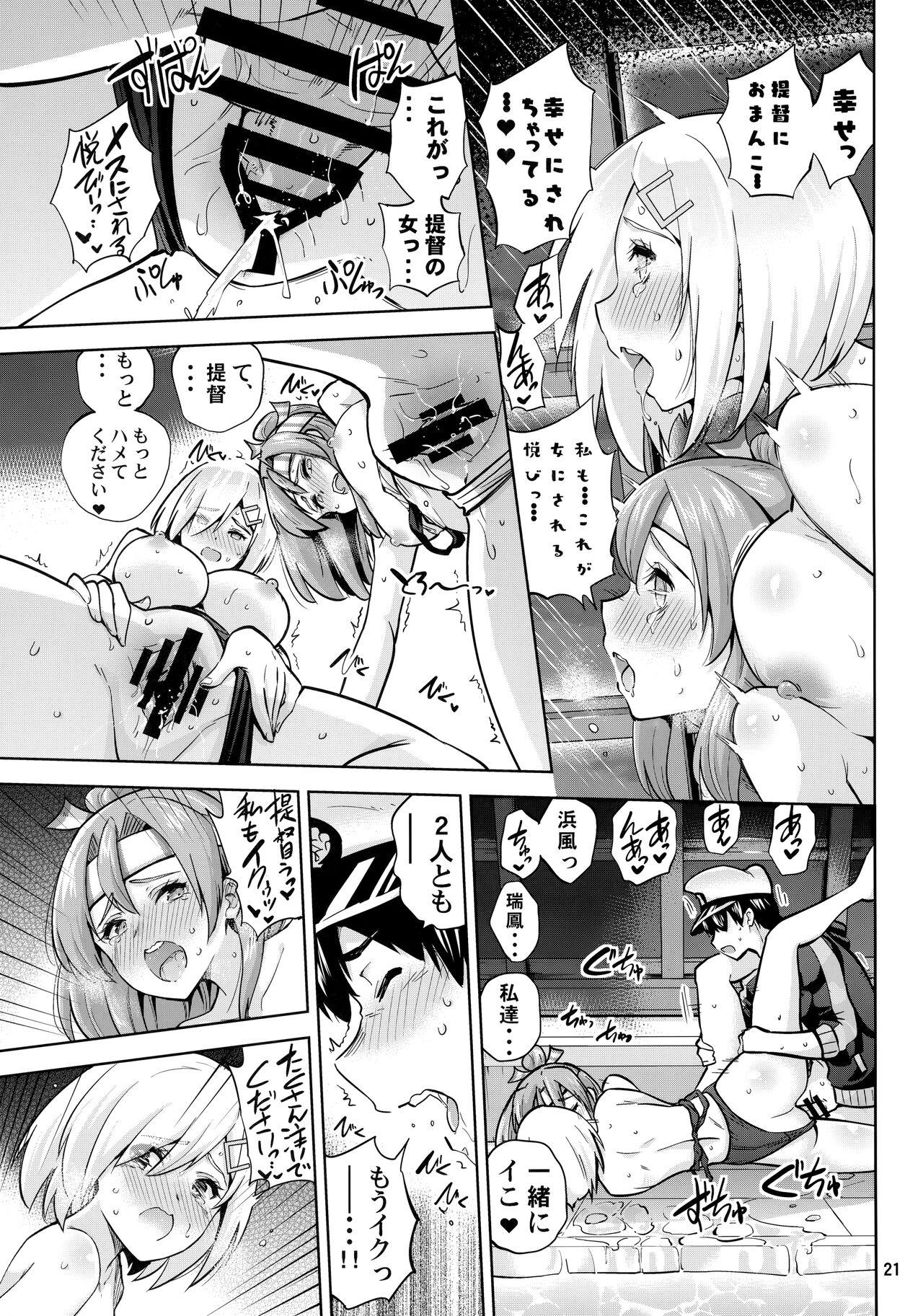 (C99) [sarfatation (Sarfata)] Kyouei Mizugi na Zuihou-chan to Hamakaze-san to. | Zuihou and Hamakaze in Racing Swimsuits (Kantai Collection -KanColle-) 21