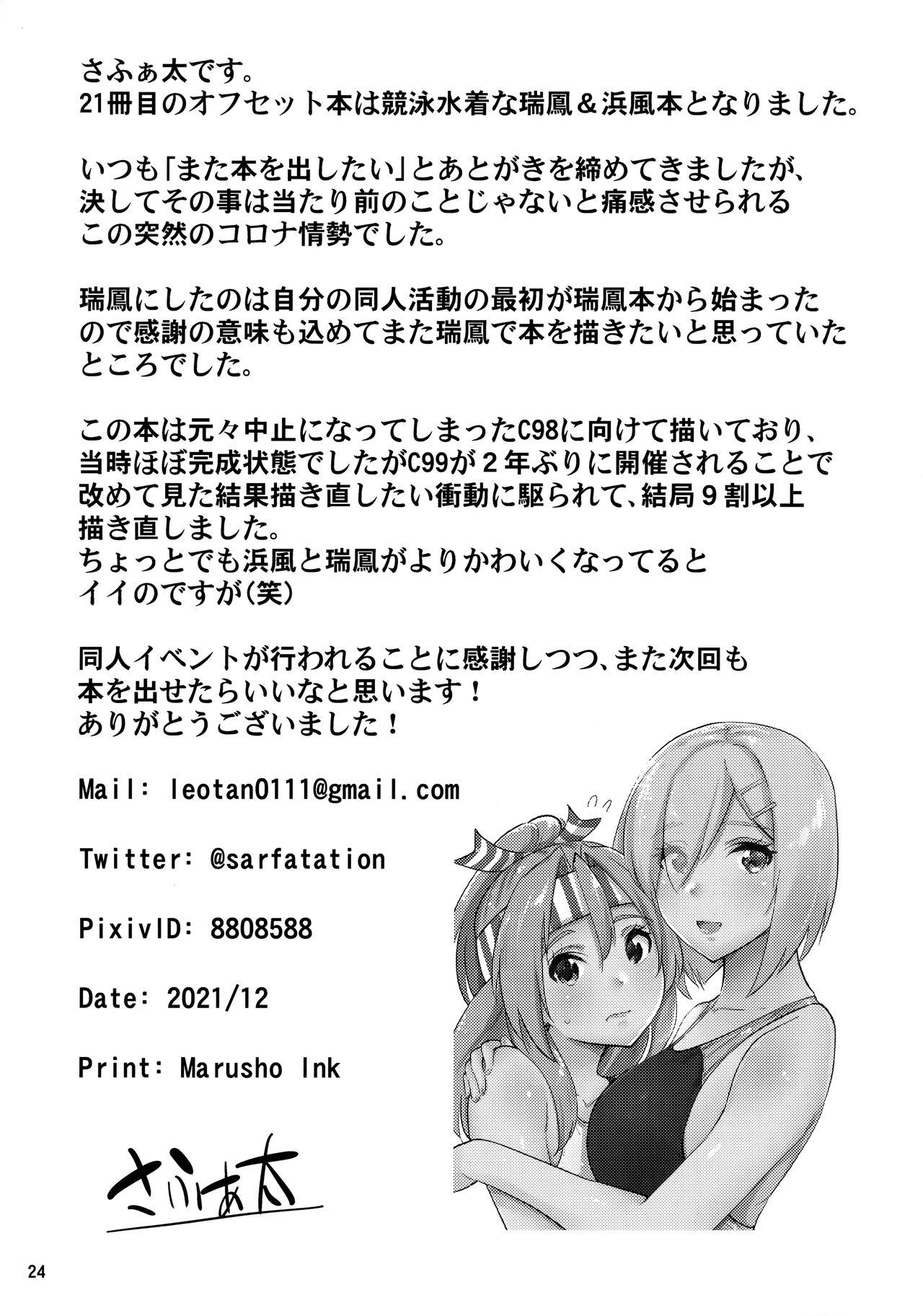 (C99) [sarfatation (Sarfata)] Kyouei Mizugi na Zuihou-chan to Hamakaze-san to. | Zuihou and Hamakaze in Racing Swimsuits (Kantai Collection -KanColle-) 24