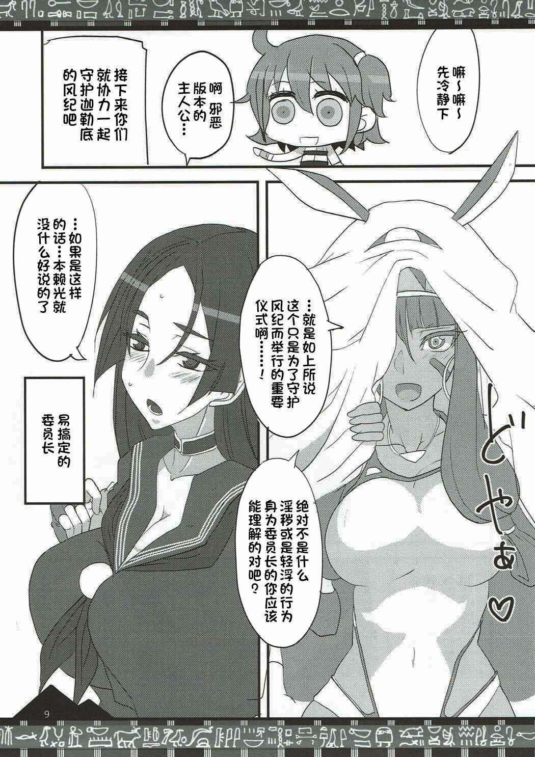Sapphic Chaldea no Fuuki ga Midareru! - Fate grand order African - Page 7