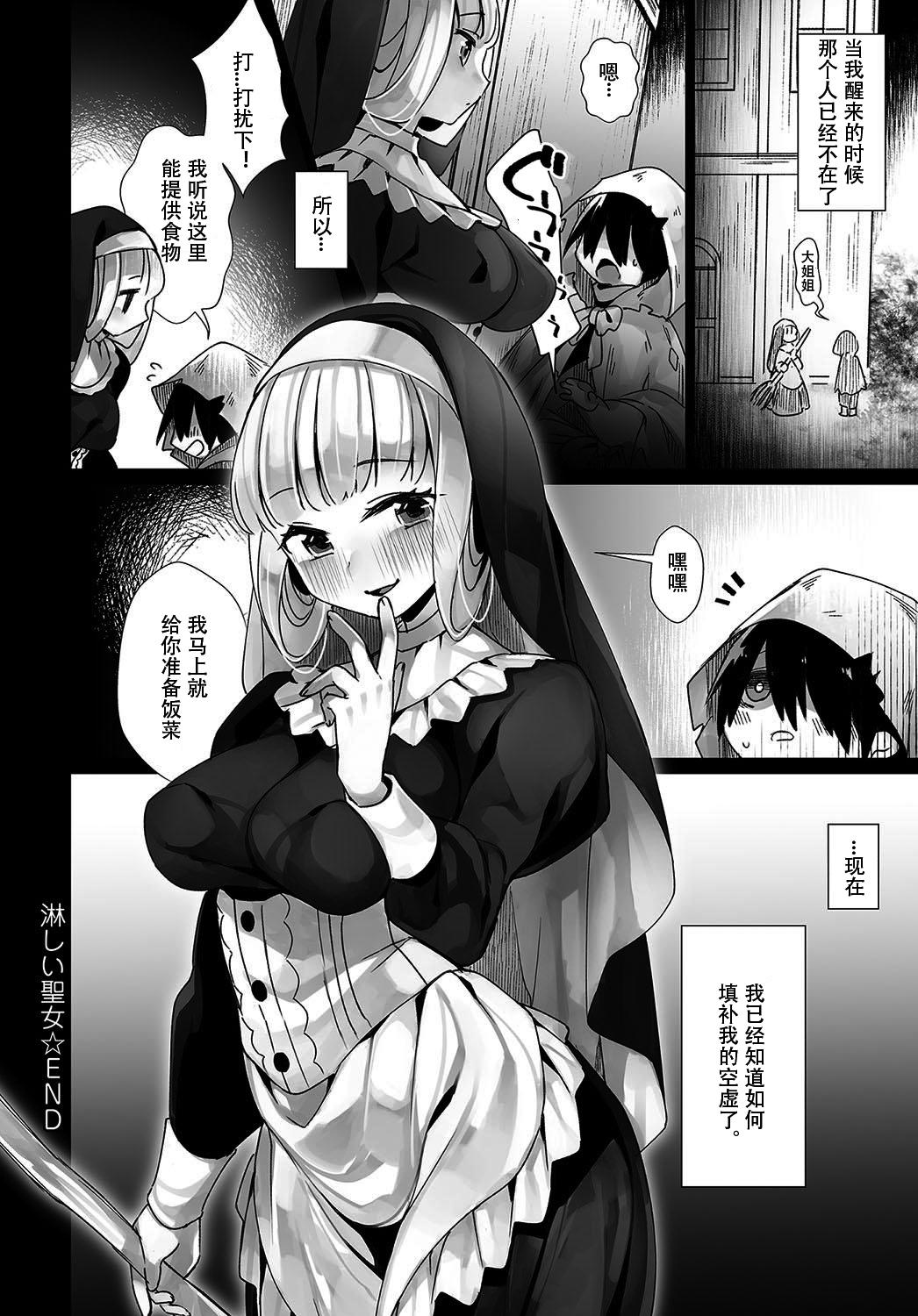 Gay Blondhair Sabishii Seijo | Virgin of Loneliness | 空虚的圣女 Pounded - Page 18