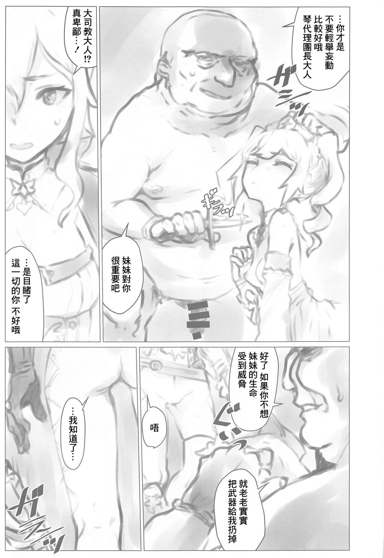 3some Kakute Tanpopo wa Chi ni Ochiru - Genshin impact Costume - Page 4
