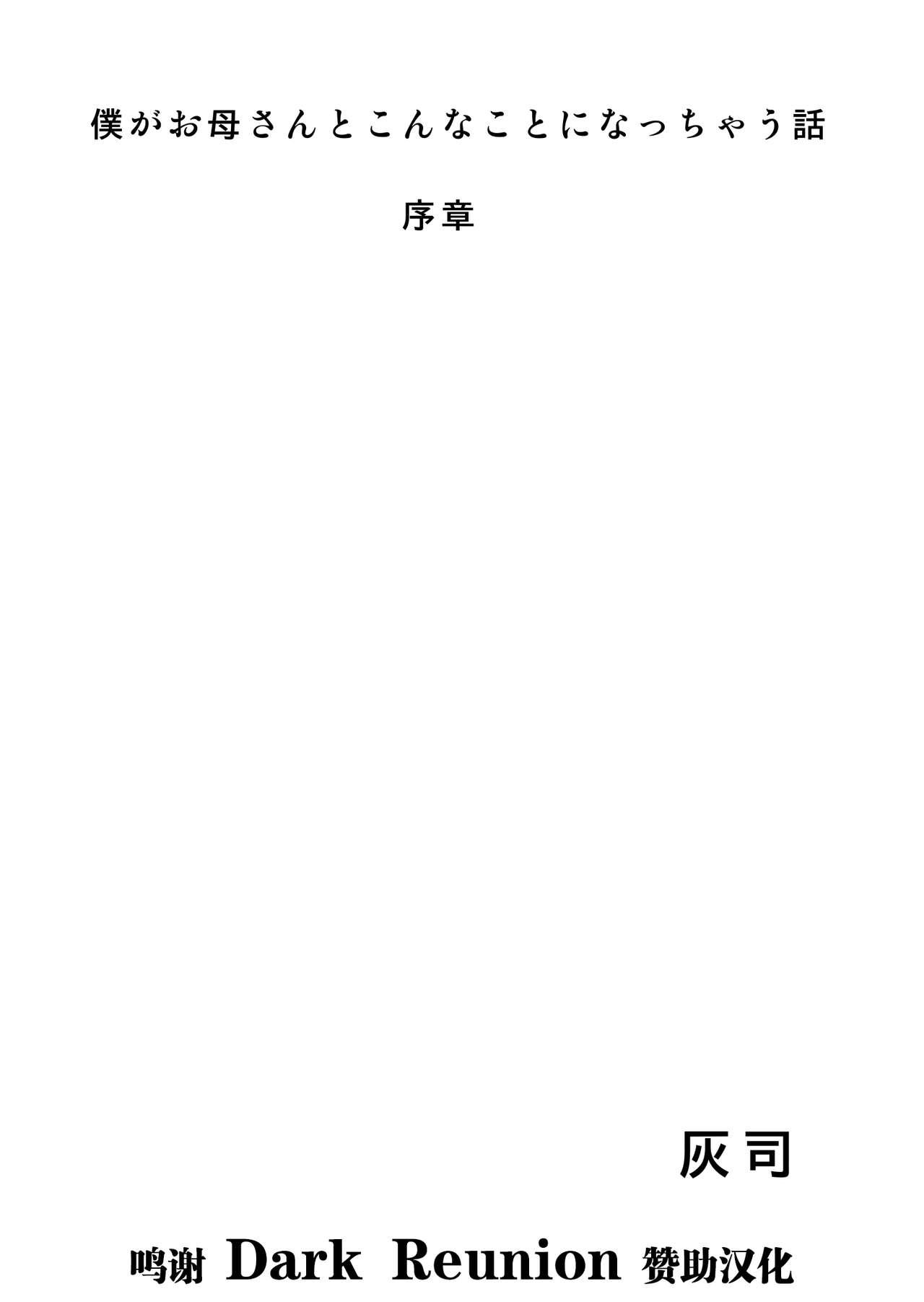 Jerkoff Boku Ga Okasanto Konna Koto Ni Natchau Hanashi Joshou - Original All - Page 1