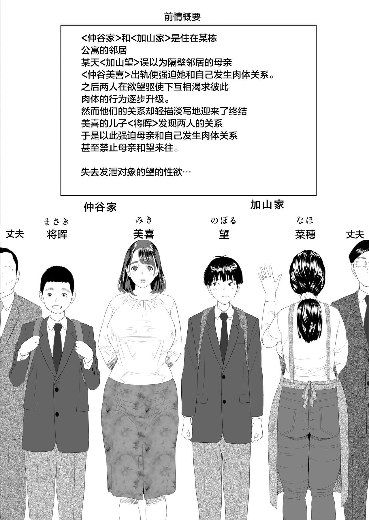 Clothed Boku Ga Okasanto Konna Koto Ni Natchau Hanashi Joshou - Original Punished - Page 3