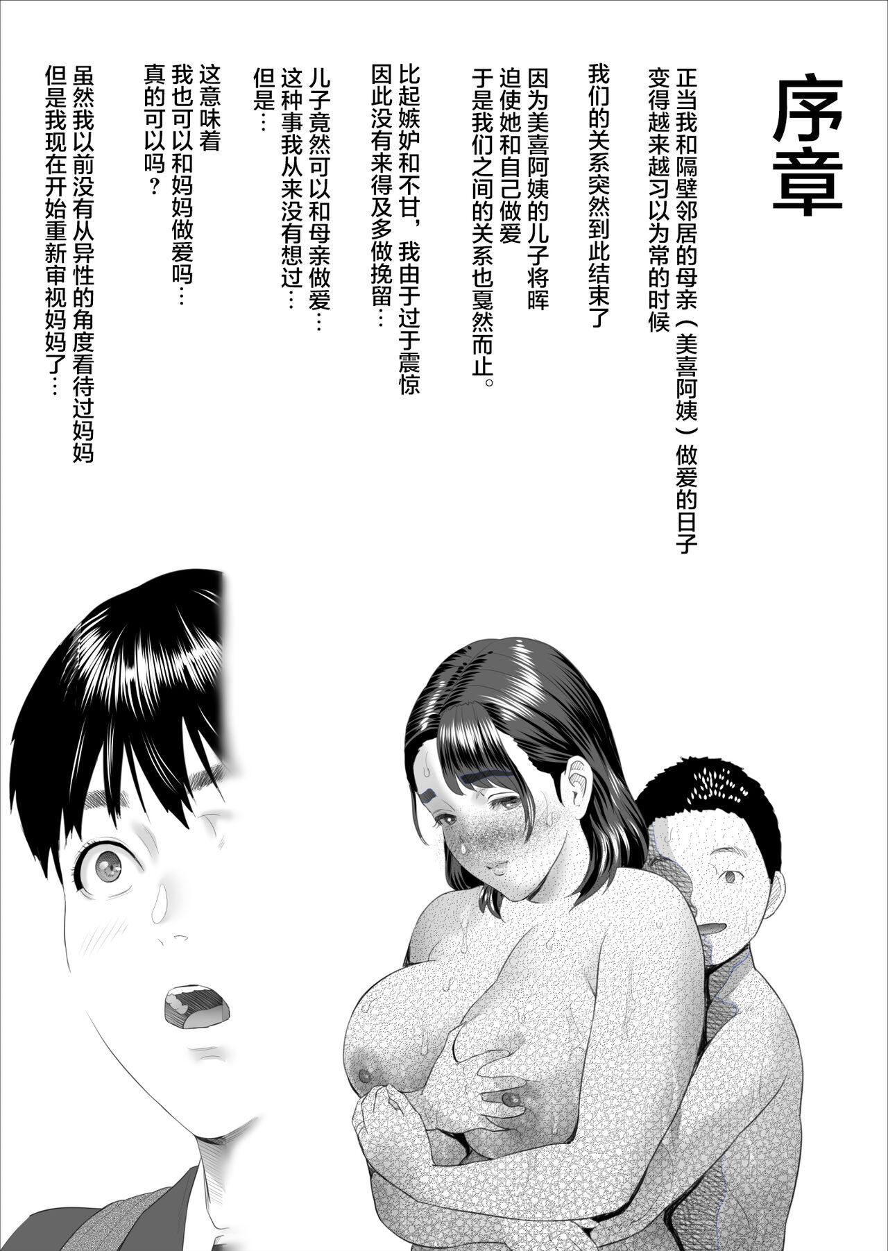 Nurumassage Boku Ga Okasanto Konna Koto Ni Natchau Hanashi Joshou - Original Fun - Page 4