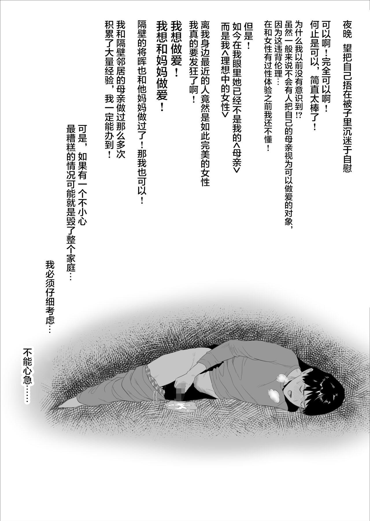 Clothed Boku Ga Okasanto Konna Koto Ni Natchau Hanashi Joshou - Original Punished - Page 7