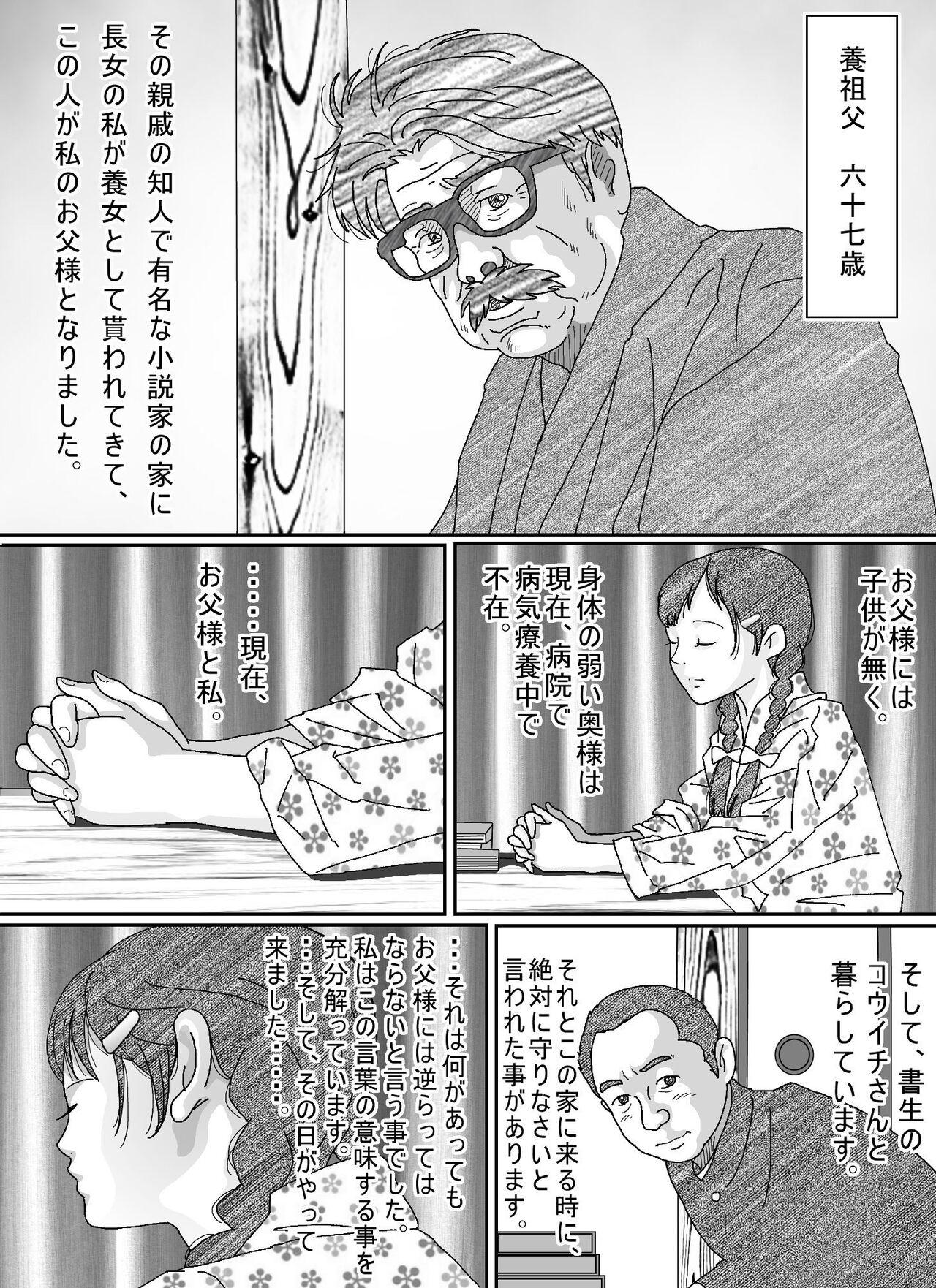 Shoujo wa Otonatachi no Nagusa ni Naru 167