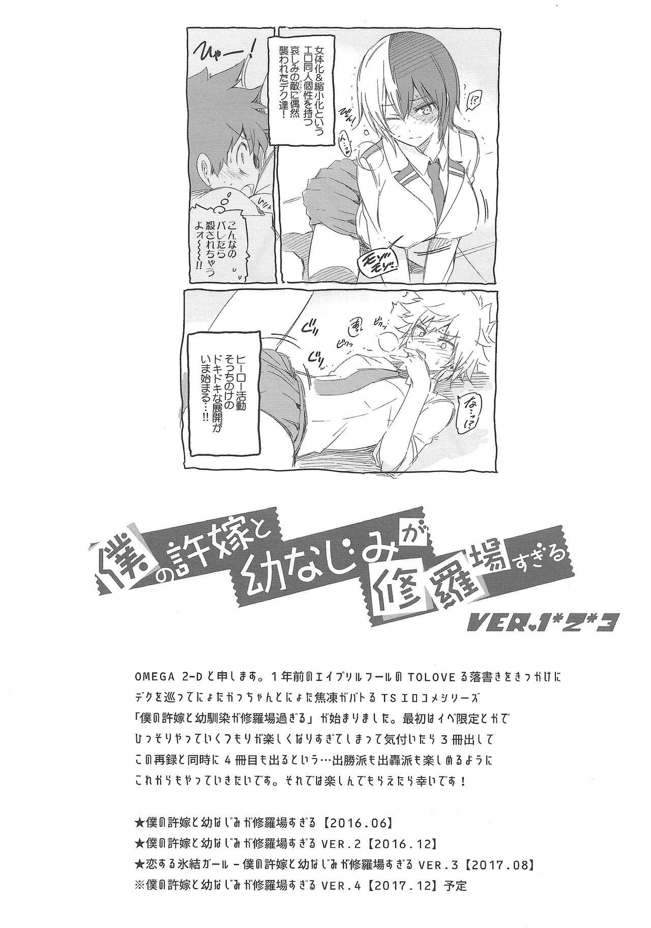 Sis Boku no Iinazuke to Osananajimi ga Shuraba Sugiru Volume 1, 2 & 3 - My hero academia | boku no hero academia Perfect Ass - Page 3