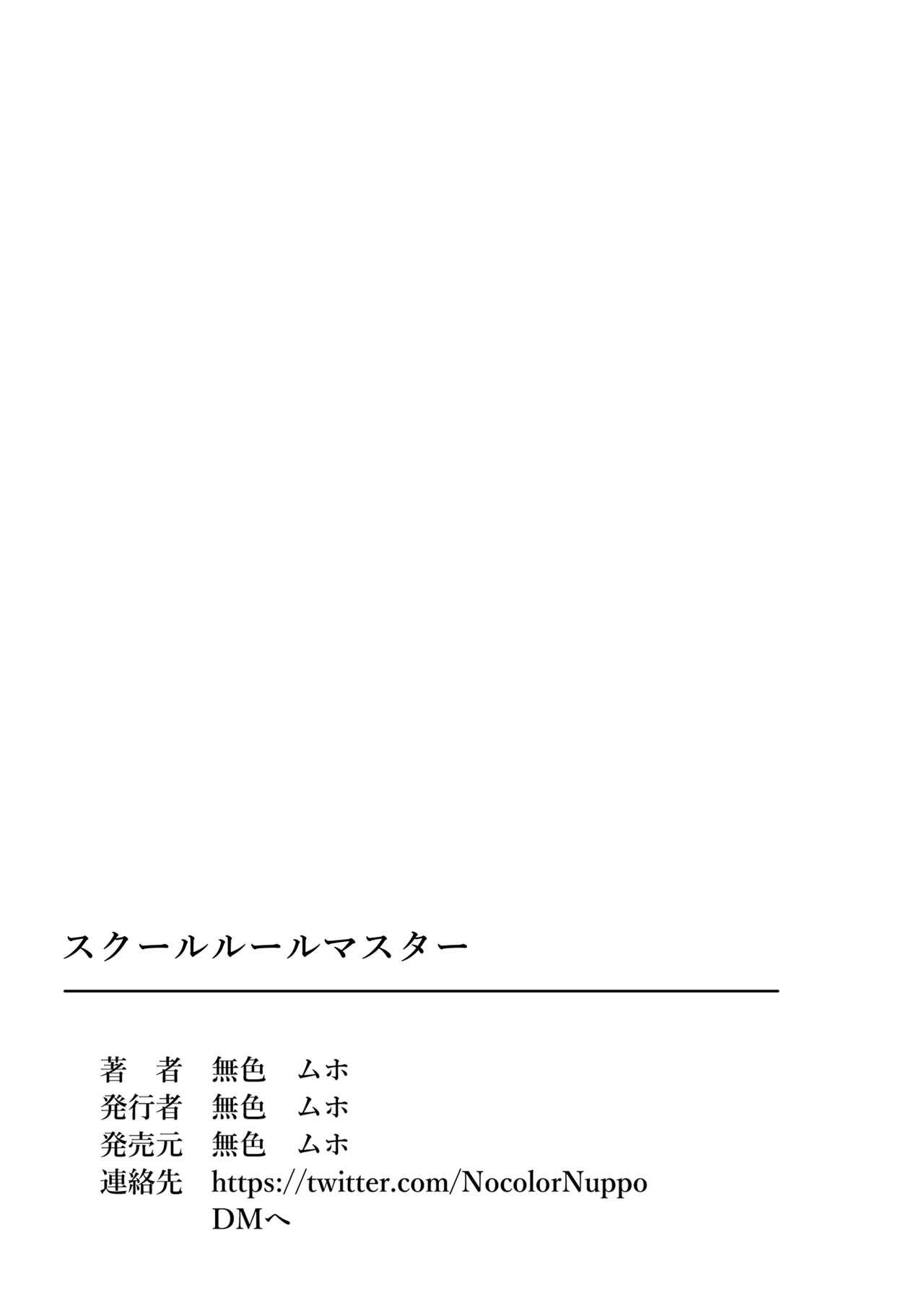 Stockings Sukūrurūrumasutā Kōsoku Kaihen de Joshi Seito o Jiyūjizai⁉ - Original Prostituta - Page 34