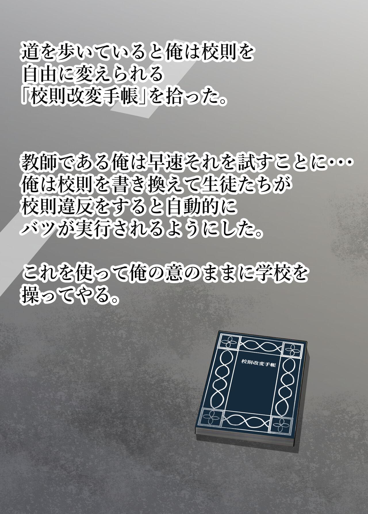 Bondagesex Sukūrurūrumasutā Kōsoku Kaihen de Joshi Seito o Jiyūjizai⁉ - Original Wet - Page 4