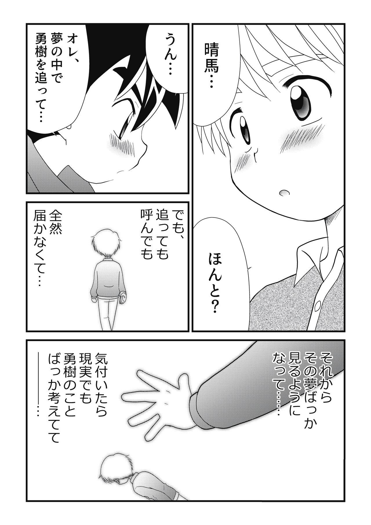 Play Itoko Doushi 2 - Original Friends - Page 12