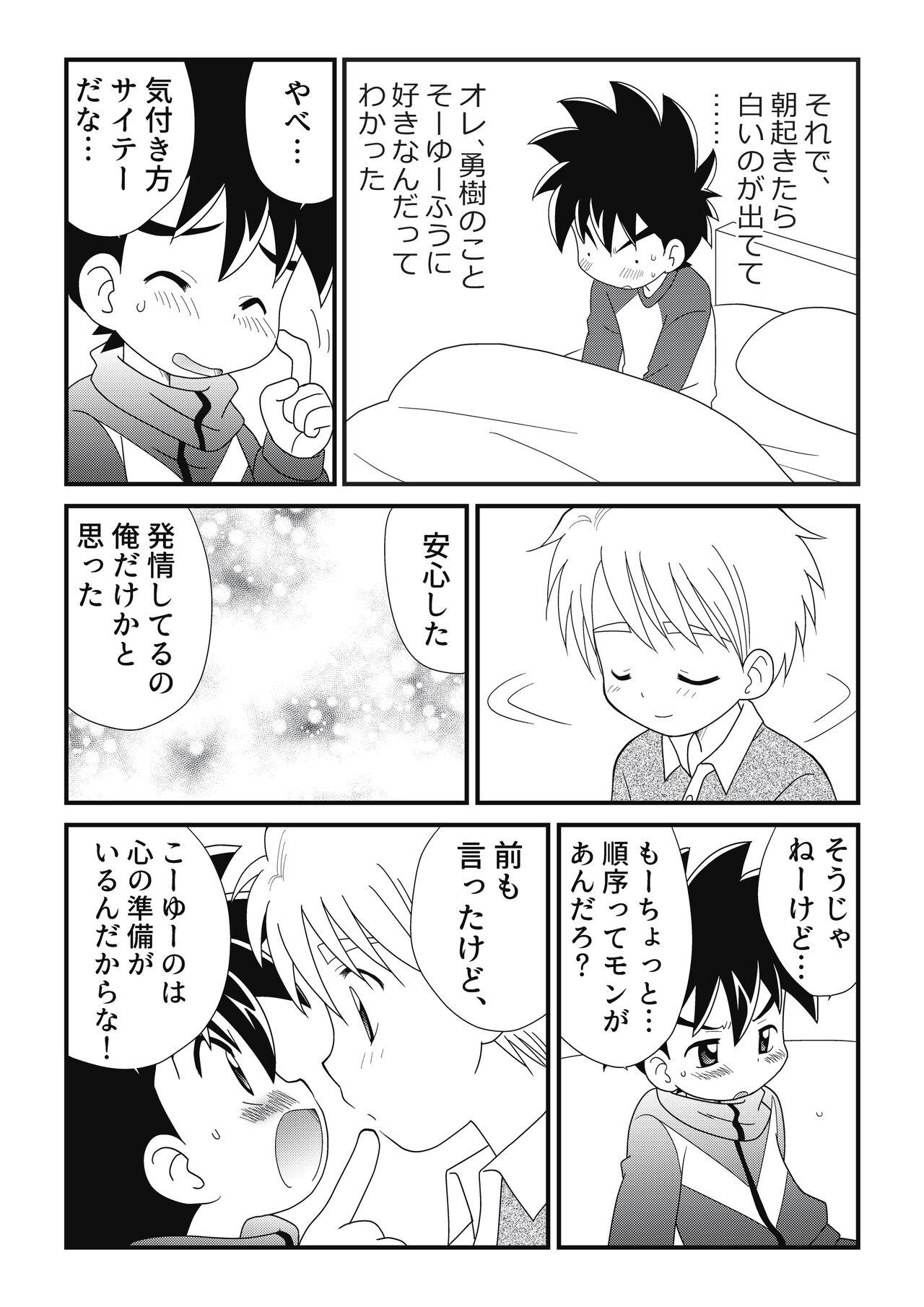 Gay 3some Itoko Doushi 2 - Original Hardcore Rough Sex - Page 13