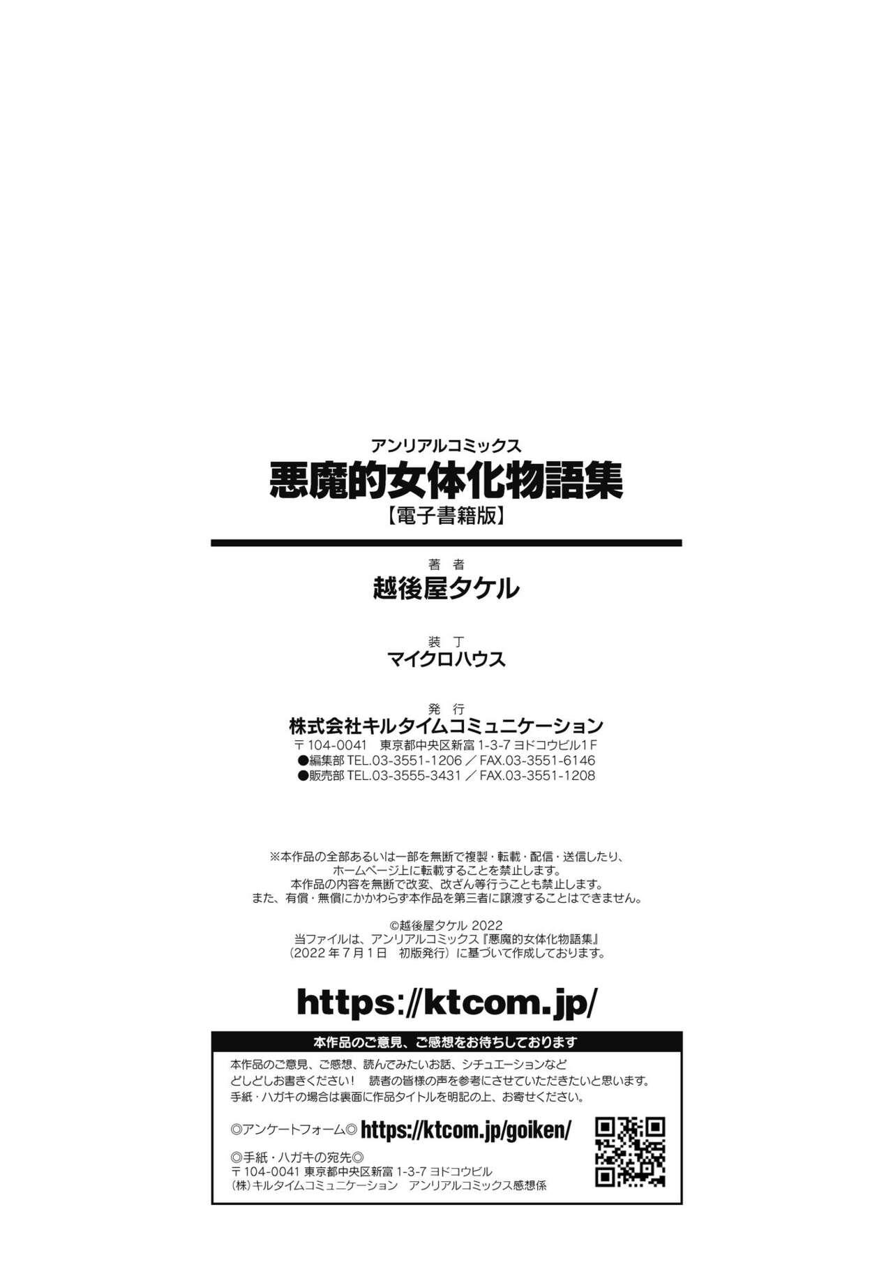 [Echigoya Takeru] Akuma-teki jotaika monogatari-shū [Digital] 193