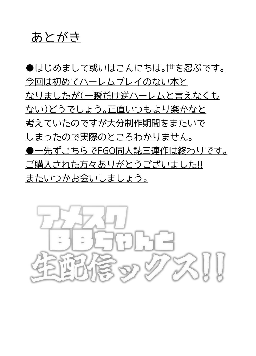 [Yosinobu] AmeSch BB-chan to Nama Haishin-ex!! (Fate/Grand Order) 20