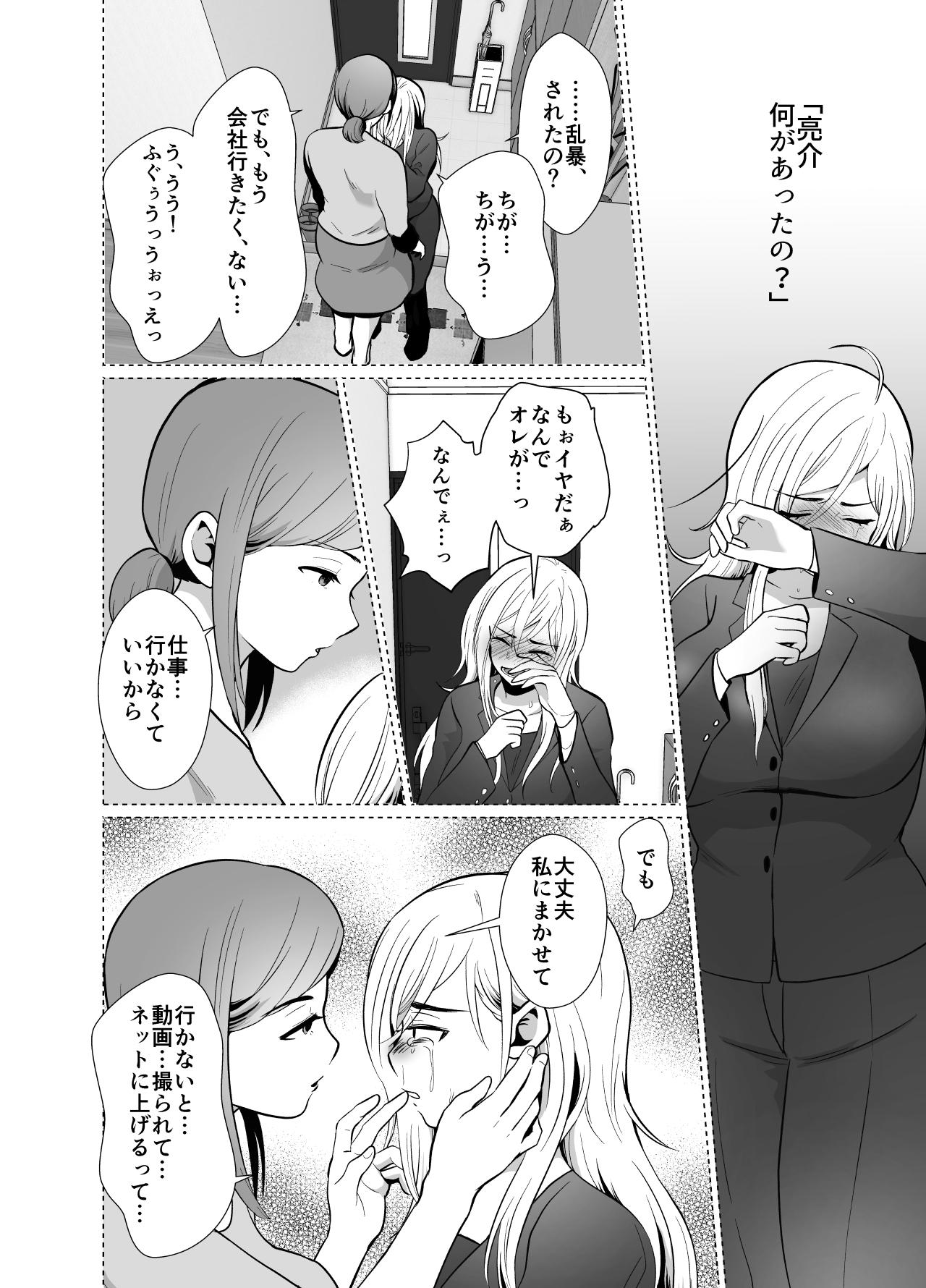Aunt uwakisyou no otto kusuri wo nomase tsuduketa kekka 2 Female - Page 9