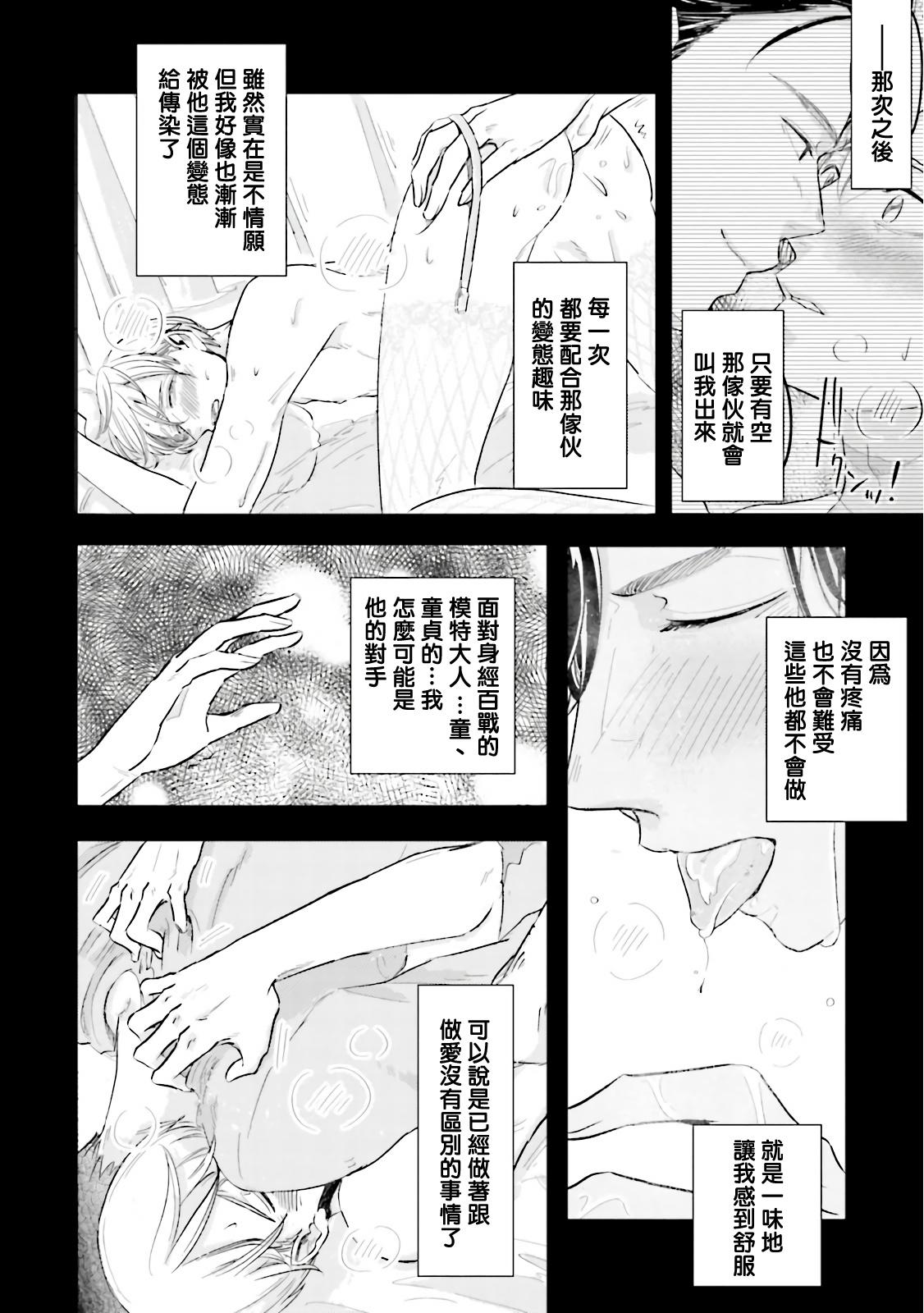 Gaybukkake Key Mystic Undercover Ch. 3-4 Tanga - Page 7