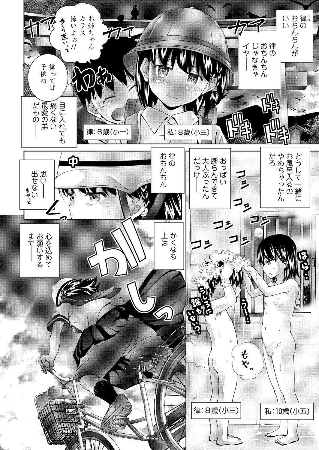 Lesbians Chikaku ga Ichiban Kimochi Ii - Incest is the Best Action - Page 4