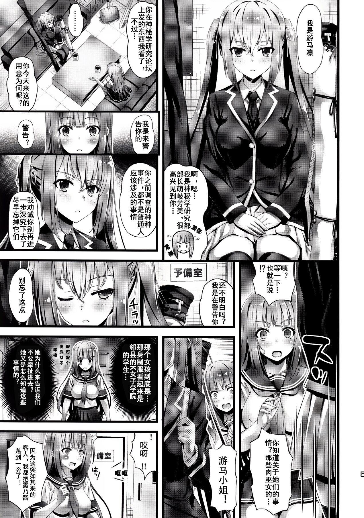 Lesbian Sex Niku Miko no Utage Roku - Original Spy - Page 4