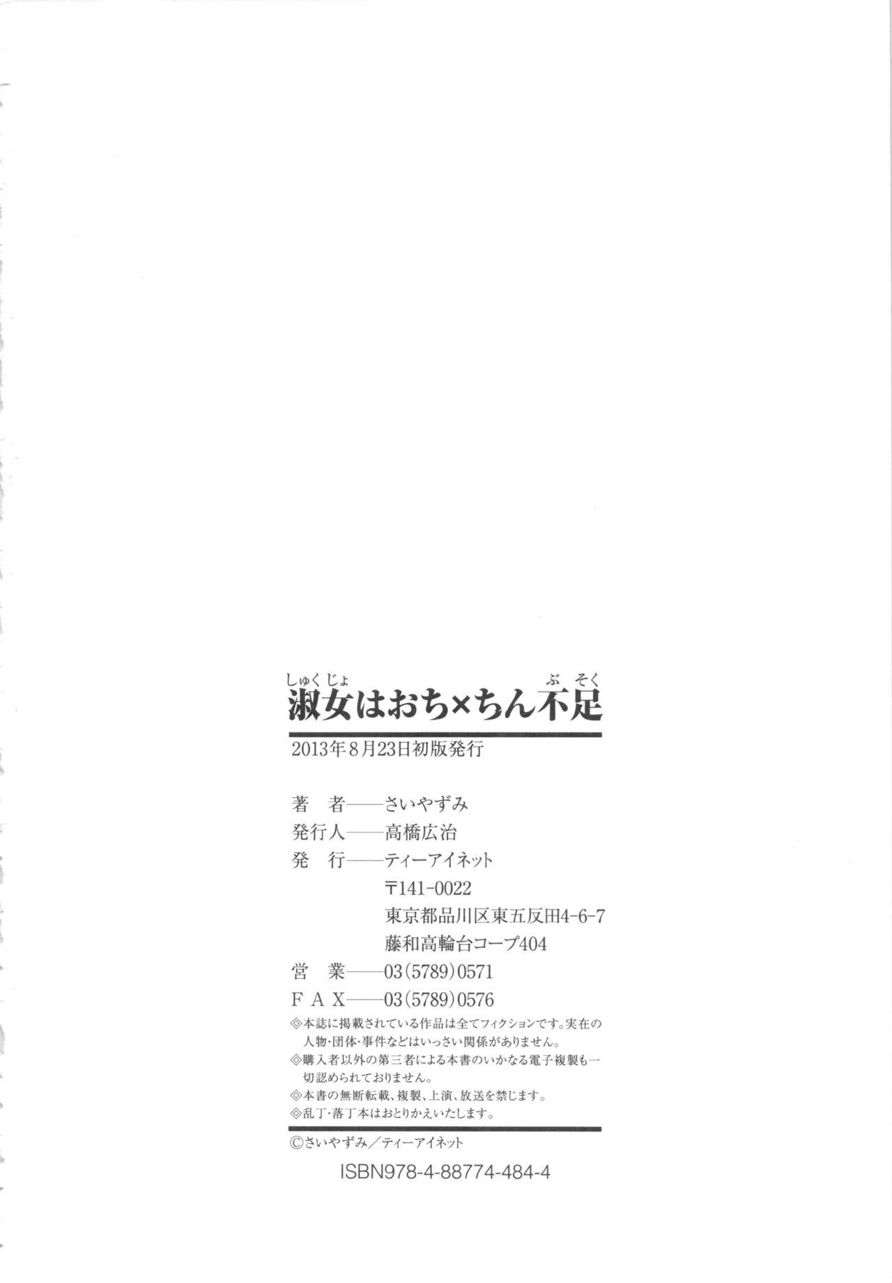 Cocksucker Shukujo wa Ochinchin Busoku Girlnextdoor - Page 215