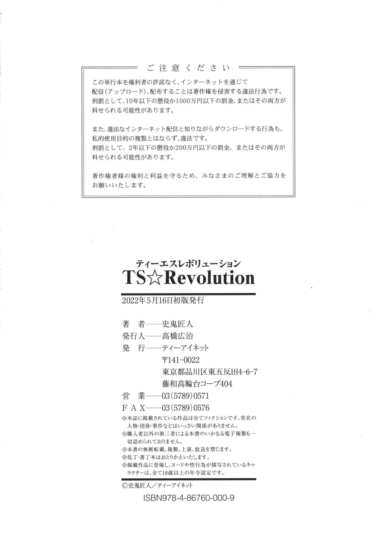 TS Revolution 226