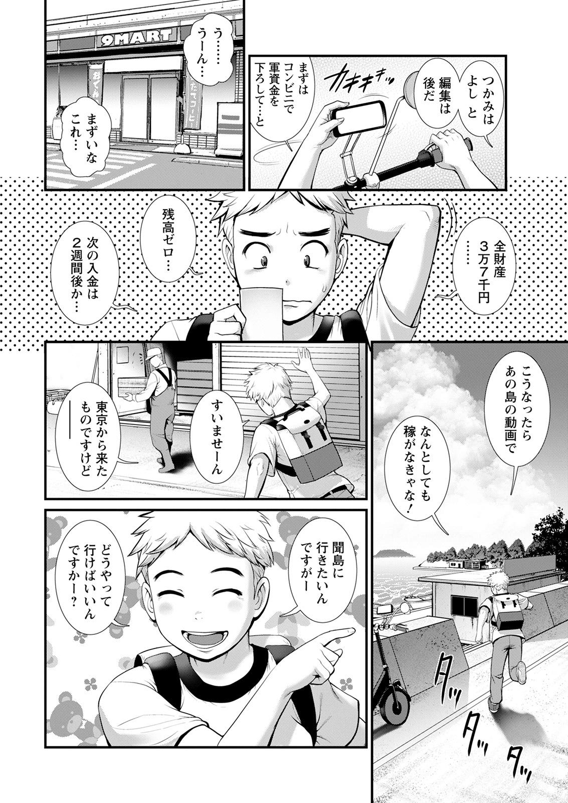 Grandpa Meshibe no Sakihokoru Ch. 1-8 Couple Fucking - Page 8