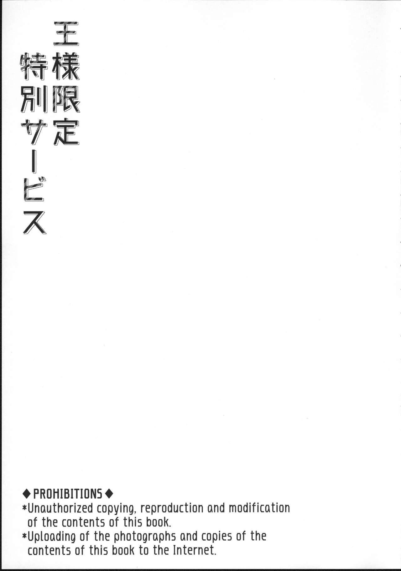 Ou-sama Gentei Tokubetsu Service 1