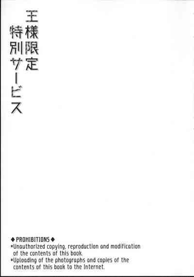 Ou-sama Gentei Tokubetsu Service 2