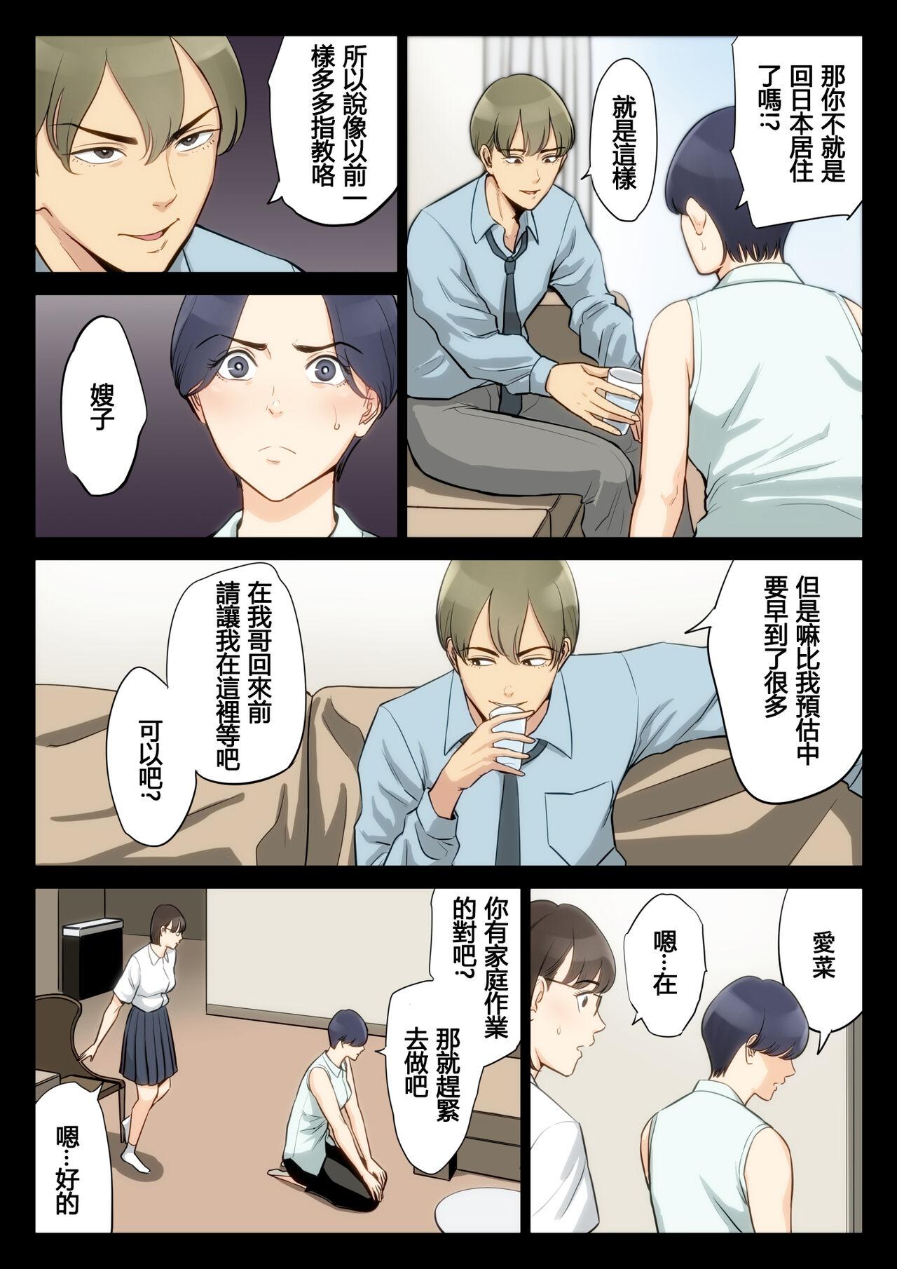 Adolescente Watashi, Oji, Haha. Babe - Page 11
