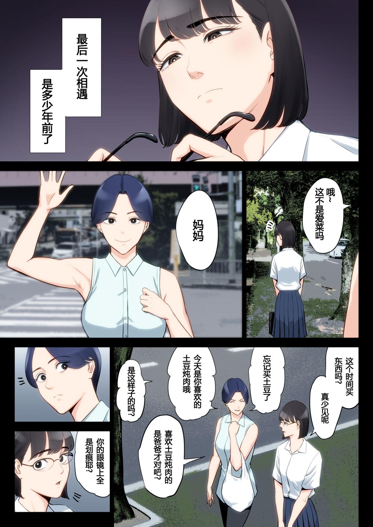 Deflowered Watashi, Oji, Haha. Passivo - Page 6