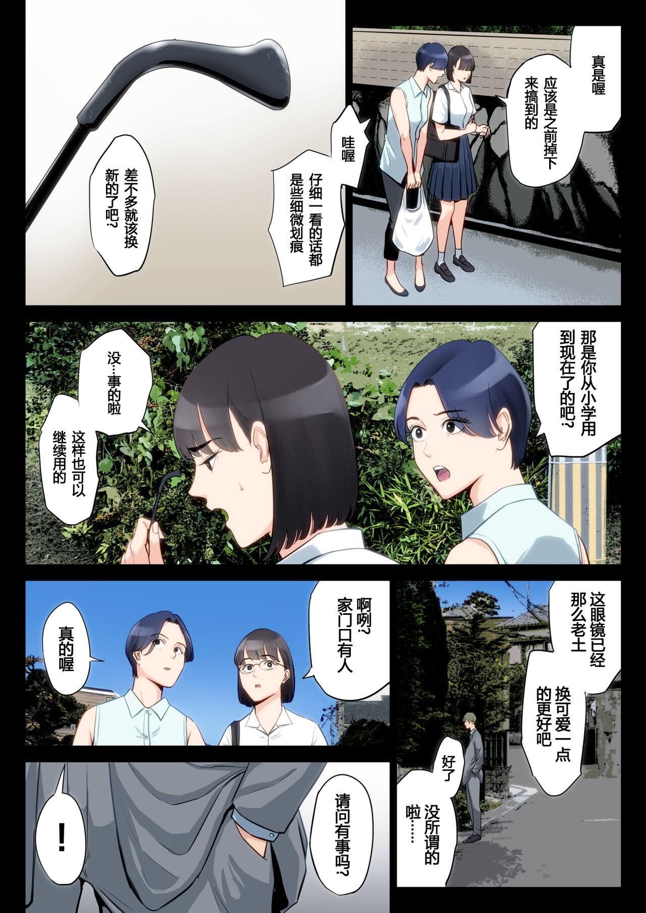 Adolescente Watashi, Oji, Haha. Babe - Page 7