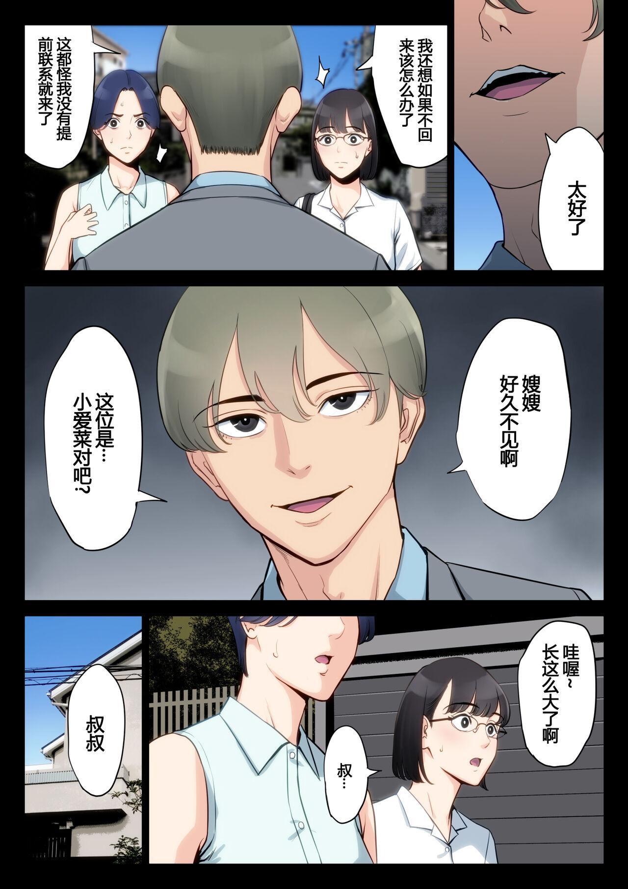 Adolescente Watashi, Oji, Haha. Babe - Page 8