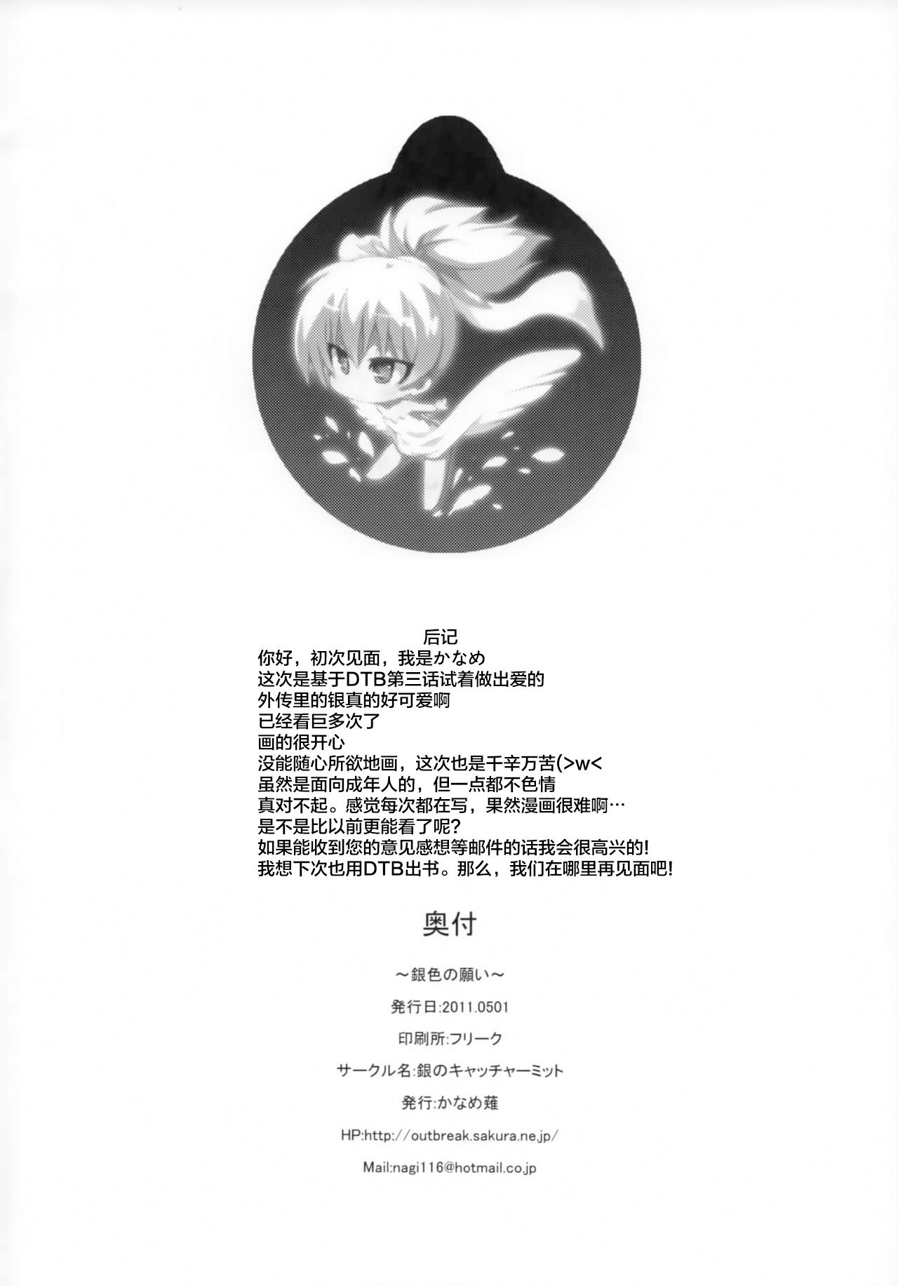 (COMIC1☆5) [Catcher's mitt of silver (Kaname Nagi)] ~Giniro no Negai~ (DARKER THAN BLACK) [Chinese] [忆之风汉化组] 16