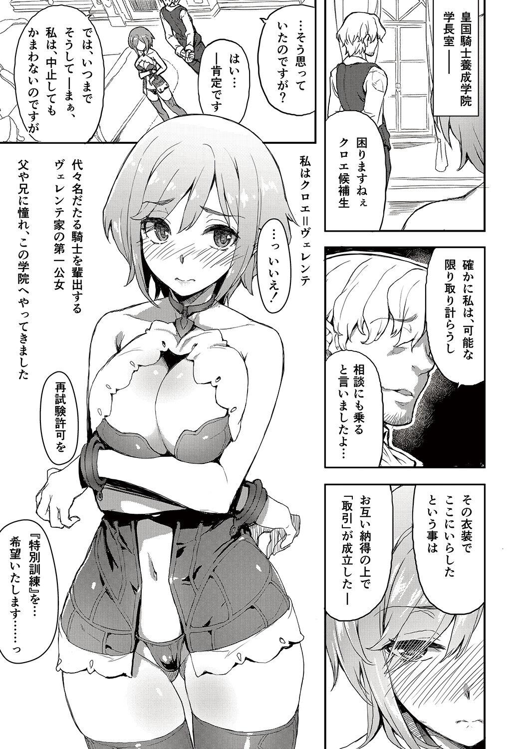 Cheerleader 女騎士姦 Nice Tits - Page 3