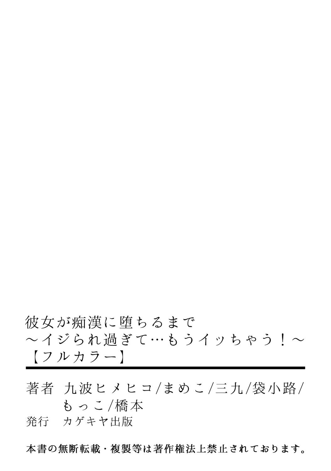 Underwear Kanojo ga Chikan ni Ochiru Made Rabuda - Page 56