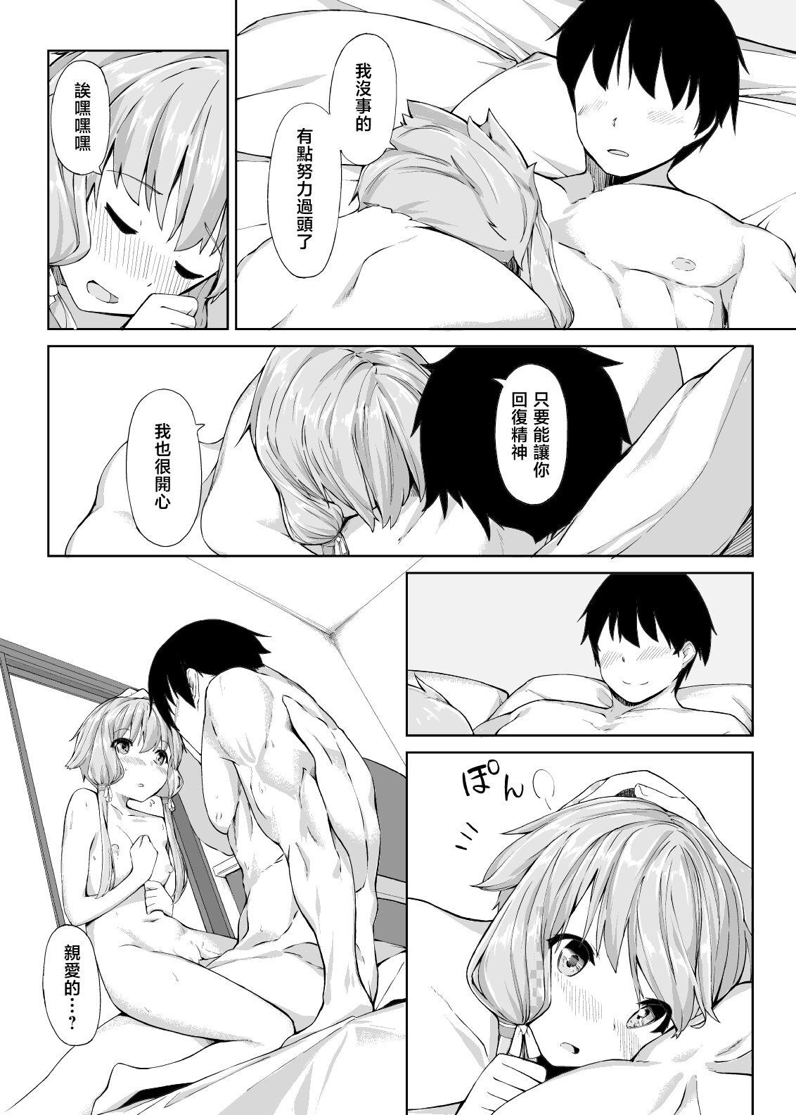 Lesbian Sex [Urakagaku Club (Karude Taku)] Amaama Oku-san, Yukari-san (VOICEROID) [Chinese] [Digital] Perfect Pussy - Page 10