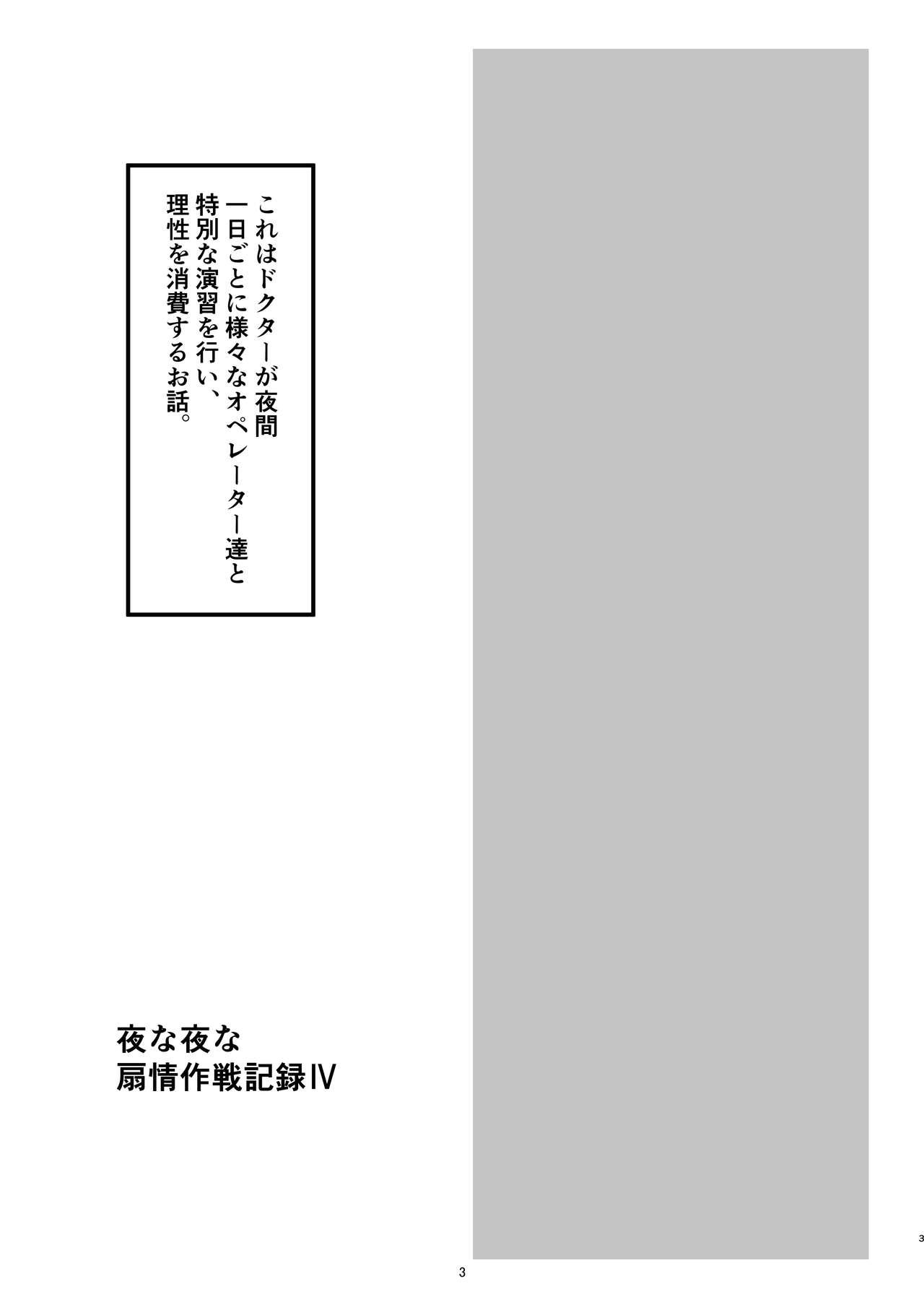Yona Yona Senjou Sakusen Kiroku IV 2