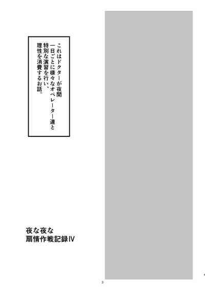 Yona Yona Senjou Sakusen Kiroku IV 3