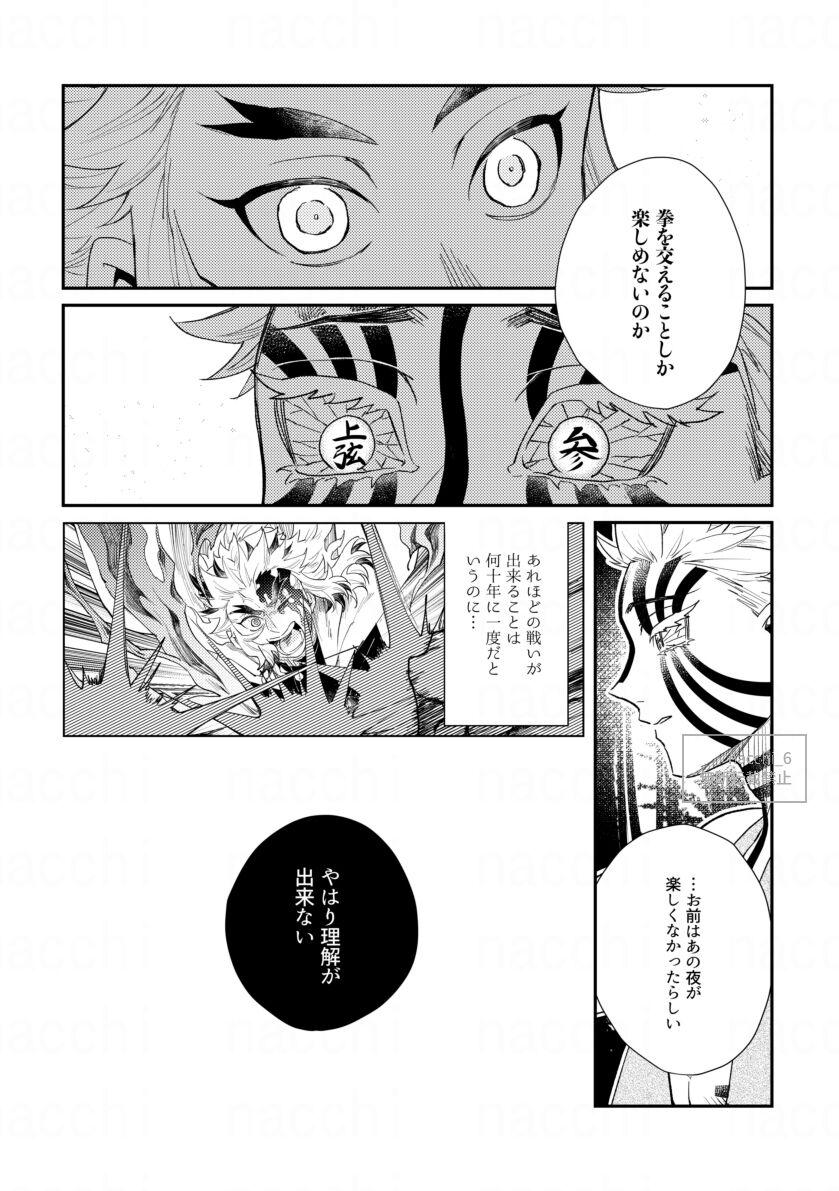 Bedroom Utakata no - Kimetsu no yaiba | demon slayer Oriental - Page 10