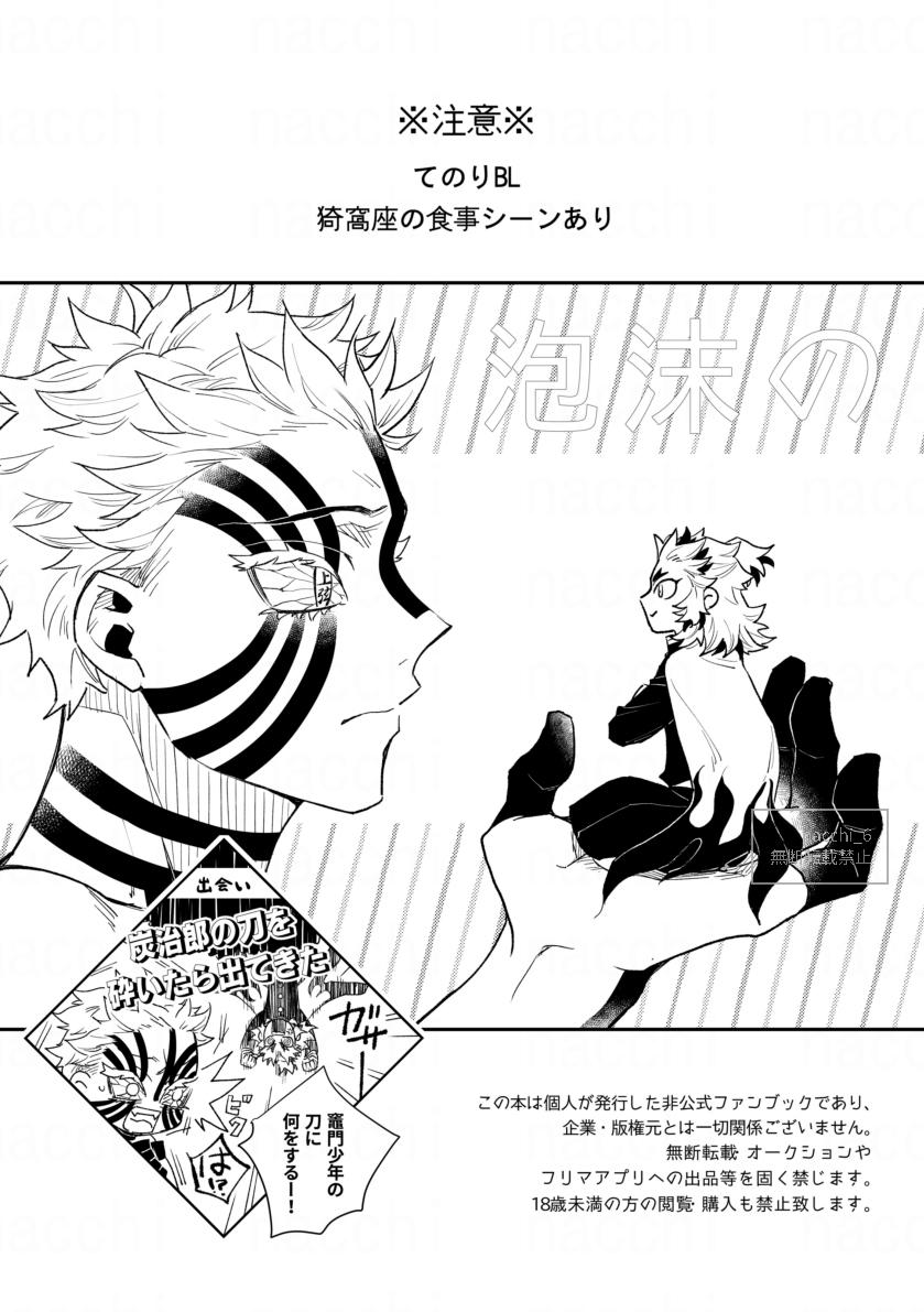 Gay Hairy Utakata no - Kimetsu no yaiba | demon slayer Gay Smoking - Page 4