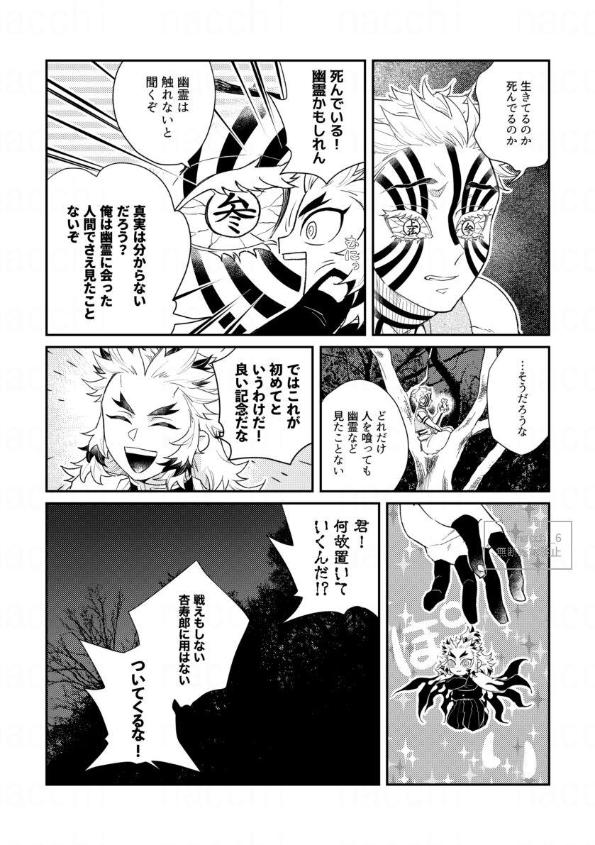 Anale Utakata no - Kimetsu no yaiba | demon slayer Hand - Page 5