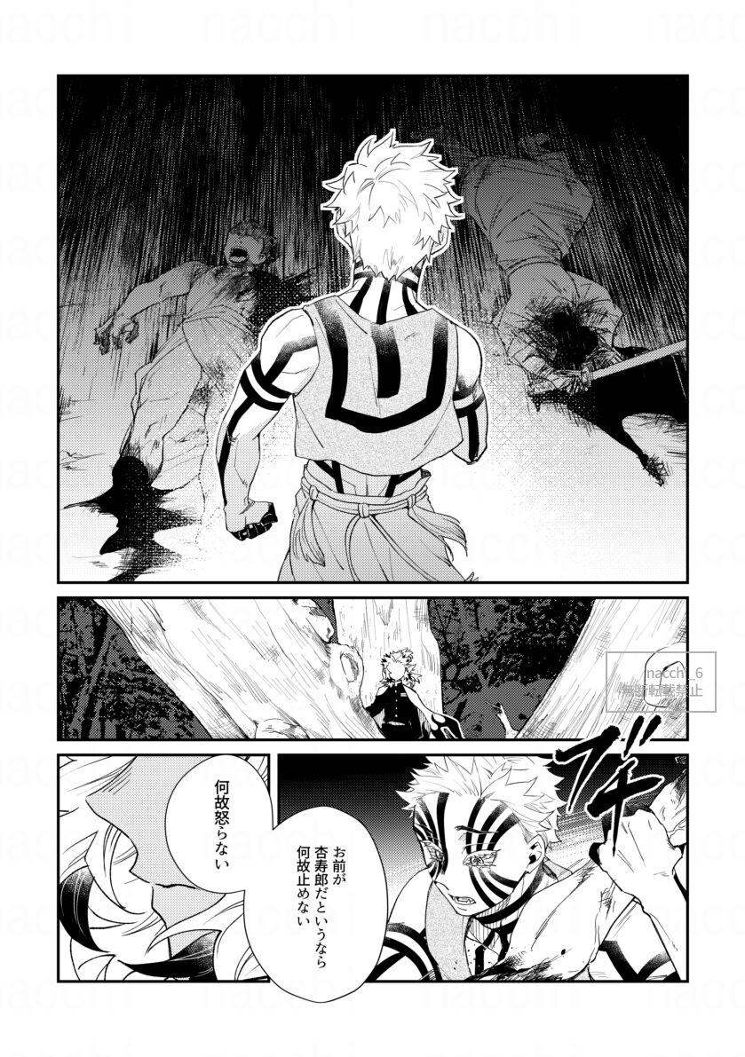 Anale Utakata no - Kimetsu no yaiba | demon slayer Hand - Page 6