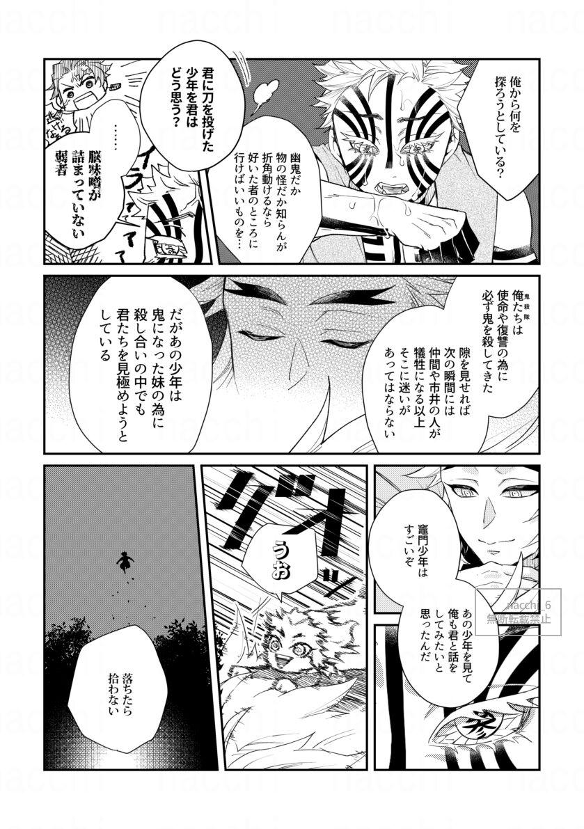 Bedroom Utakata no - Kimetsu no yaiba | demon slayer Oriental - Page 8