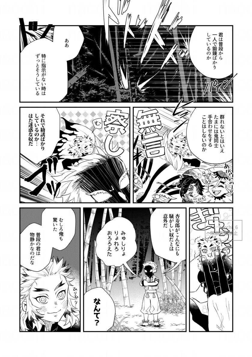 Bedroom Utakata no - Kimetsu no yaiba | demon slayer Oriental - Page 9