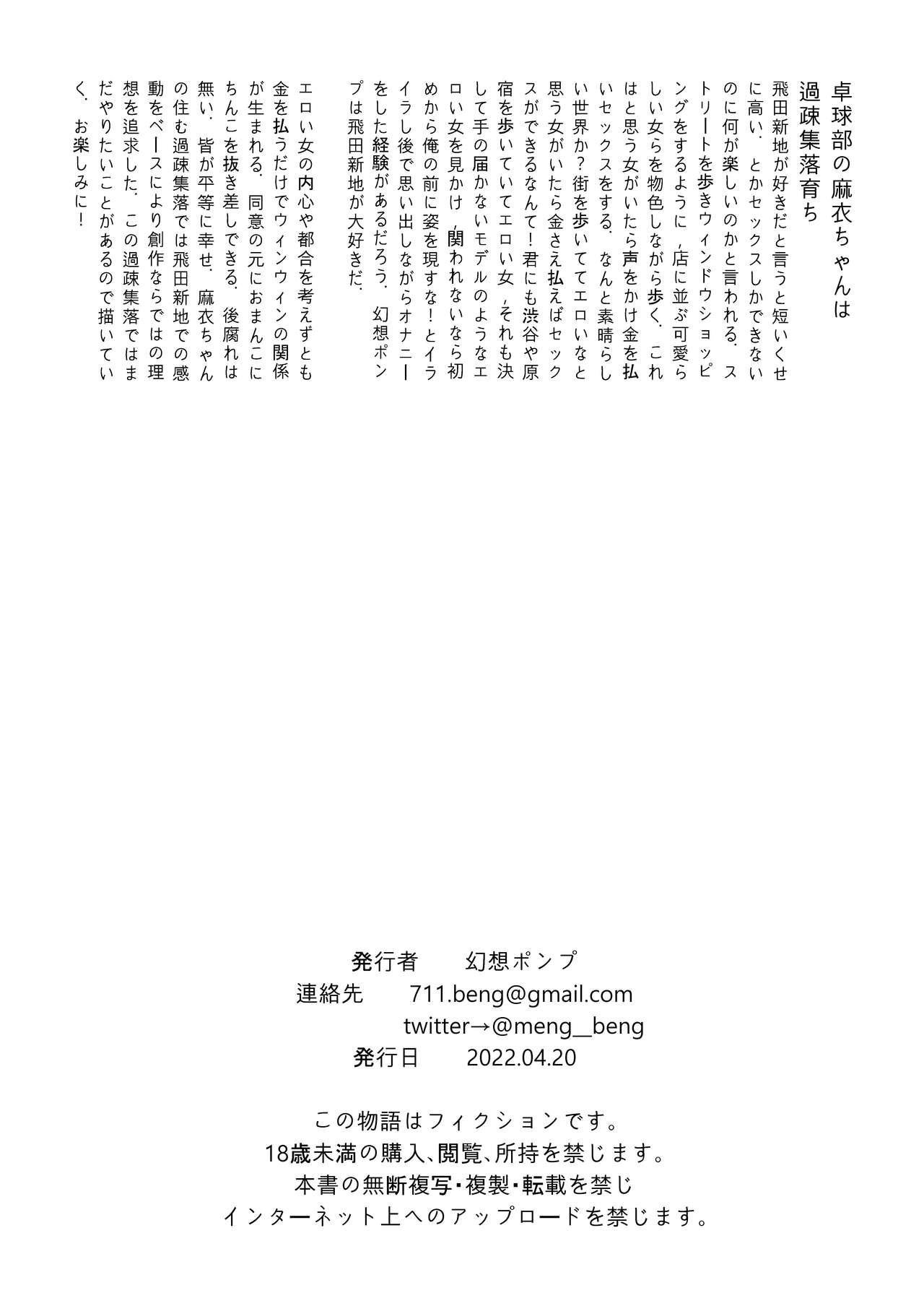 Jacking Ecchi na Fuushuu ga Aru Kaso Shuuraku no Ohanashi | The Story of a Small Village With a Sexy Custom - Original Throatfuck - Page 27