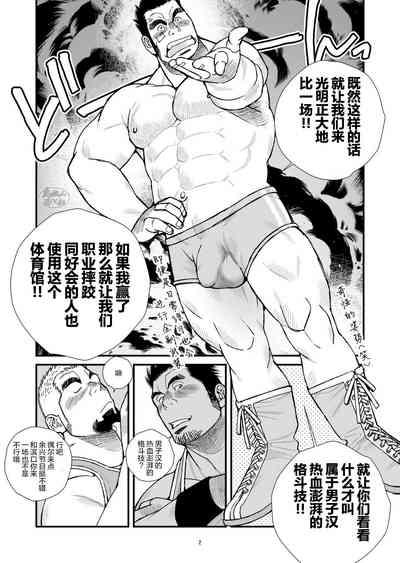 Nekketsu ProWres Doukoukai Buchou wa Makkou ShoubuBlooded Captain of the Wrestling Club Loves a Clean Fight | 热血摔跤竞技和同好会部长一决胜负 3