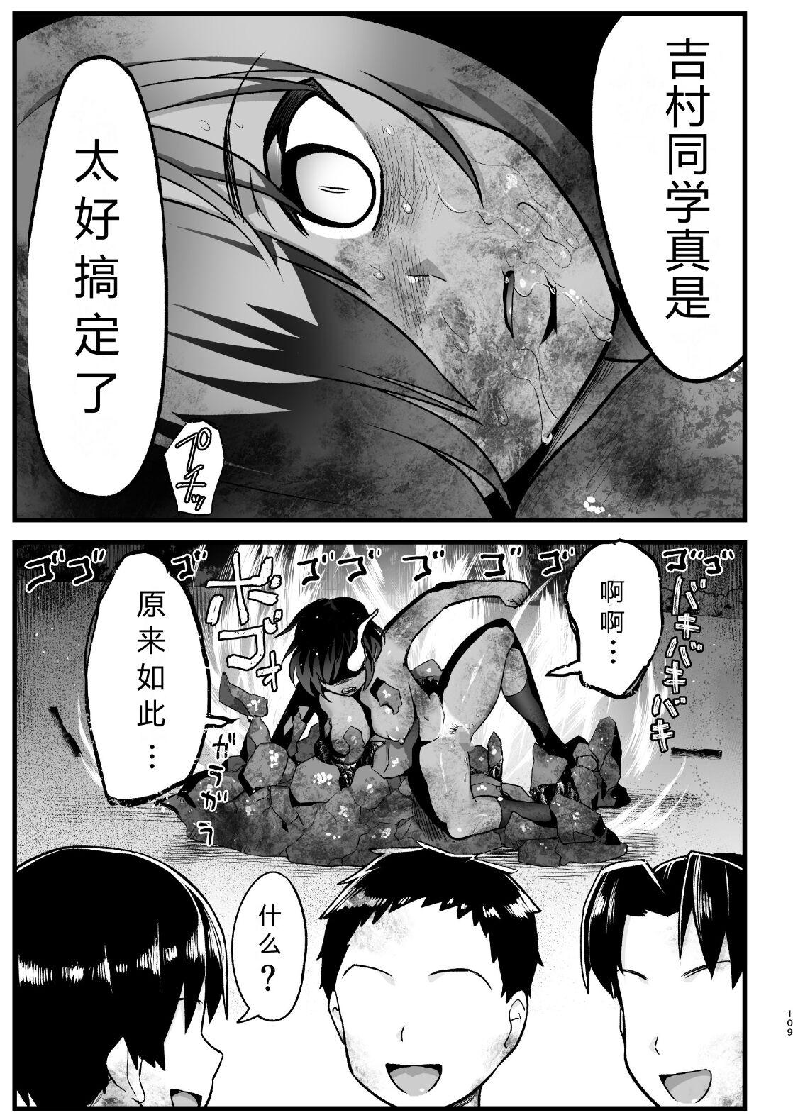 [OTOREKO (Toilet Komoru)] Mujintou Onna-san Zenshin Dorodarake de Pakorareru!: Yoshimura-san 6-wa [vexling个人机翻] 107