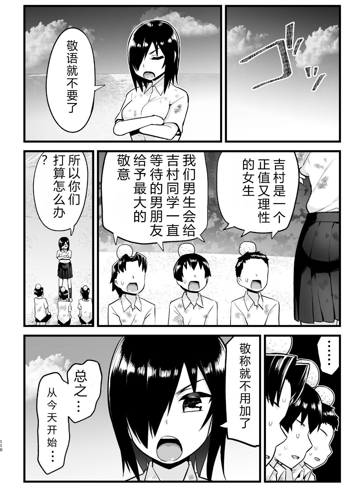 [OTOREKO (Toilet Komoru)] Mujintou Onna-san Zenshin Dorodarake de Pakorareru!: Yoshimura-san 6-wa [vexling个人机翻] 108